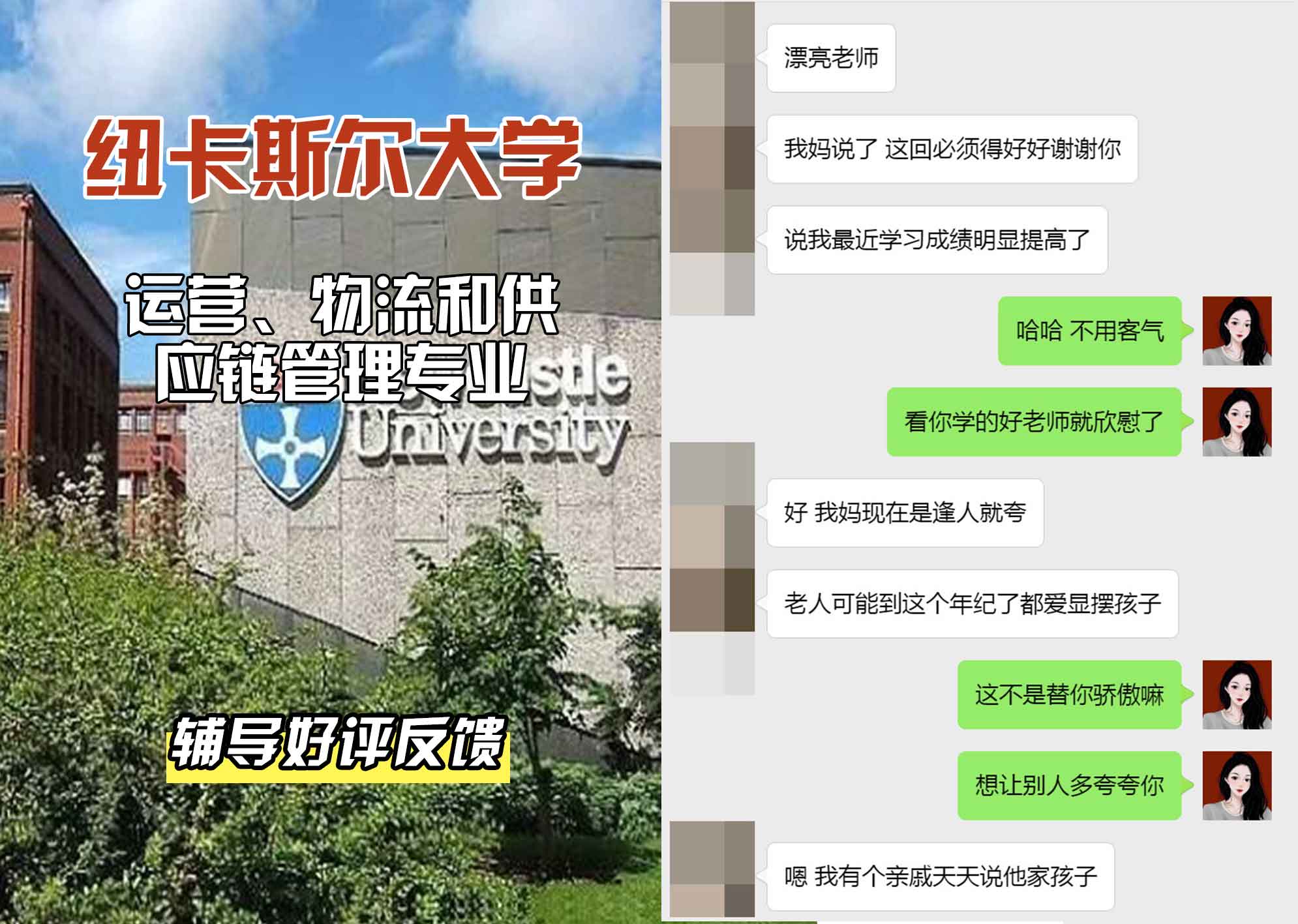 纽卡斯尔大学纽大运营、物流和供应链管理辅导好评反馈