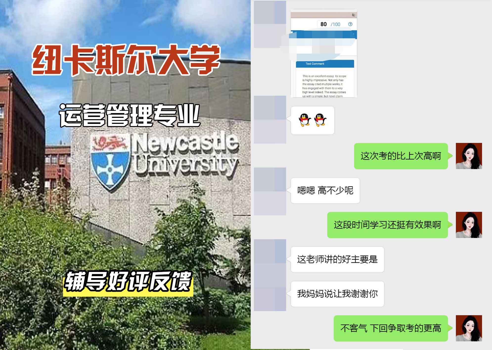 纽卡斯尔大学纽大运营管理辅导好评反馈