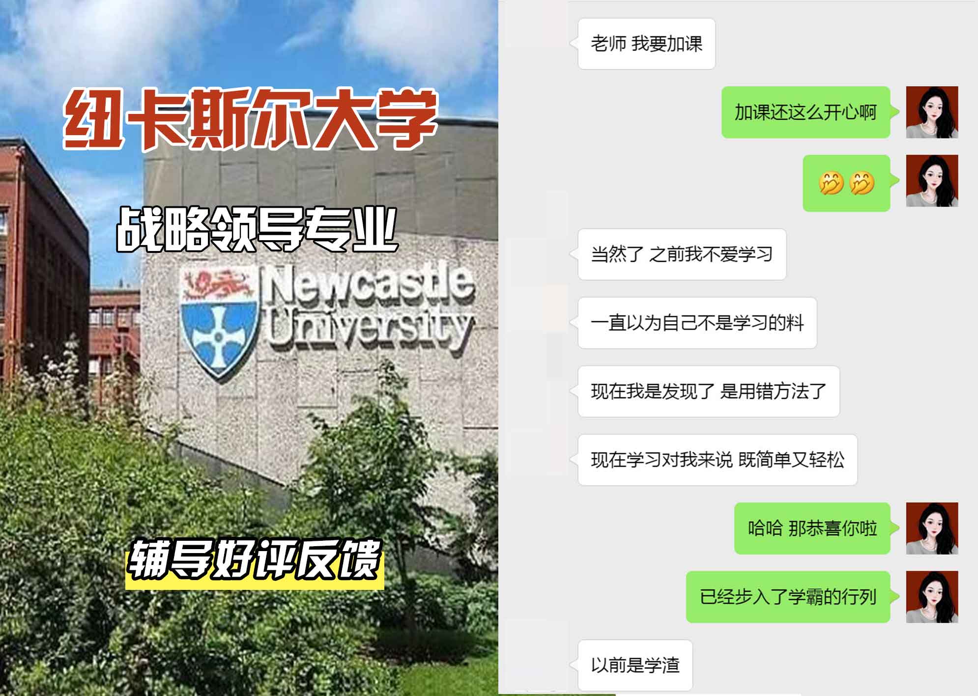 纽卡斯尔大学纽大战略领导辅导好评反馈