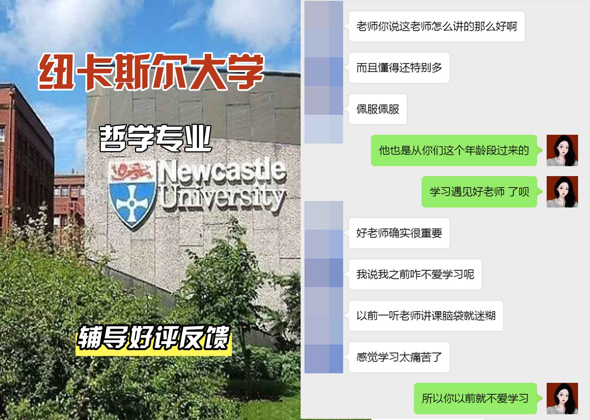 纽卡斯尔大学纽大哲学辅导好评反馈
