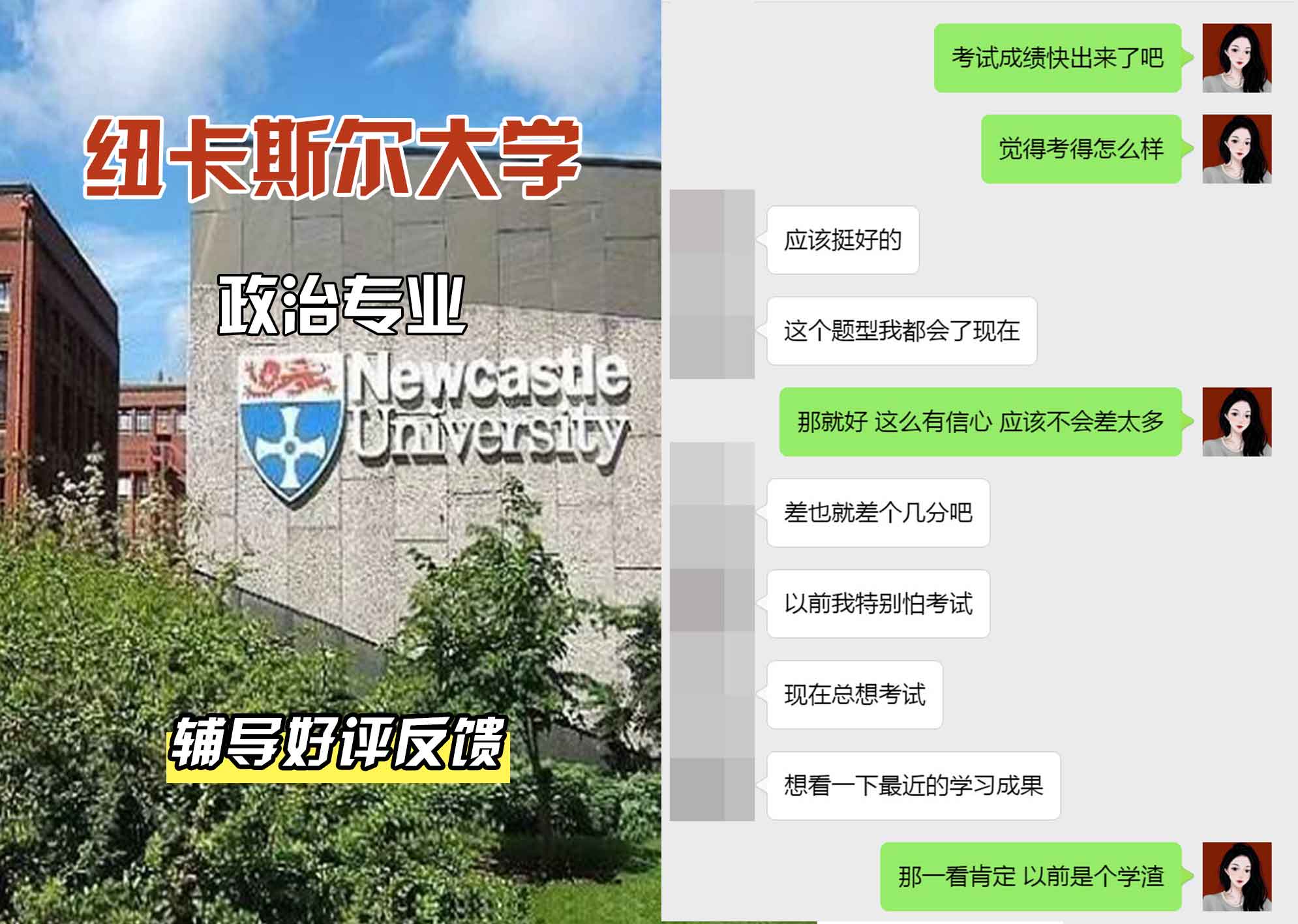 纽卡斯尔大学纽大政治辅导好评反馈