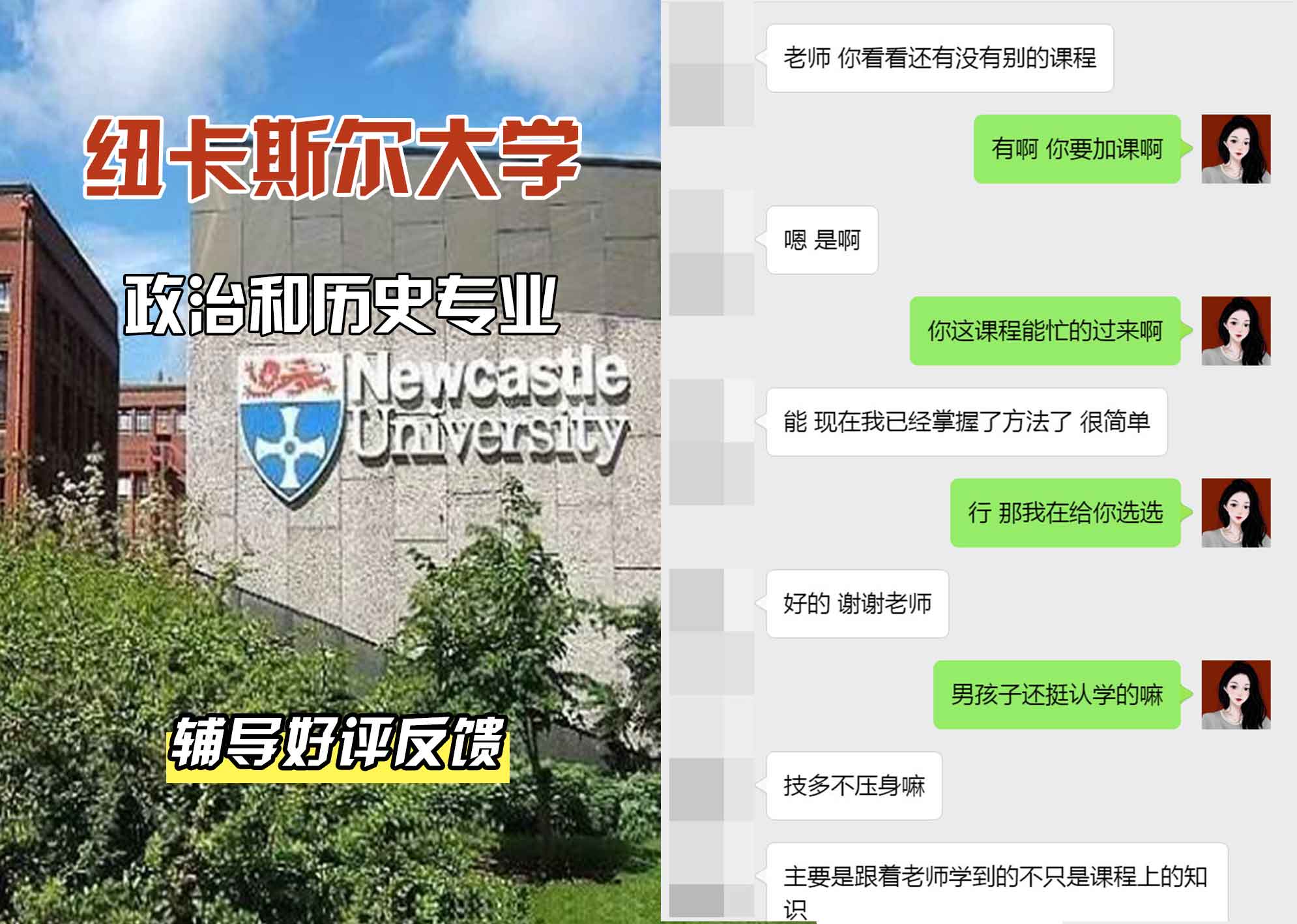 纽卡斯尔大学纽大政治和历史辅导好评反馈