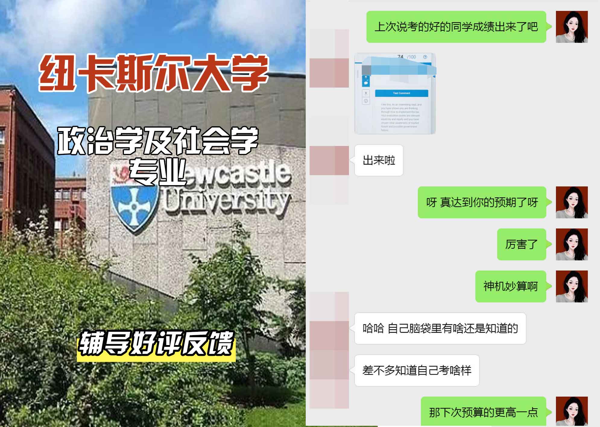 纽卡斯尔大学纽大政治学及社会学辅导好评反馈