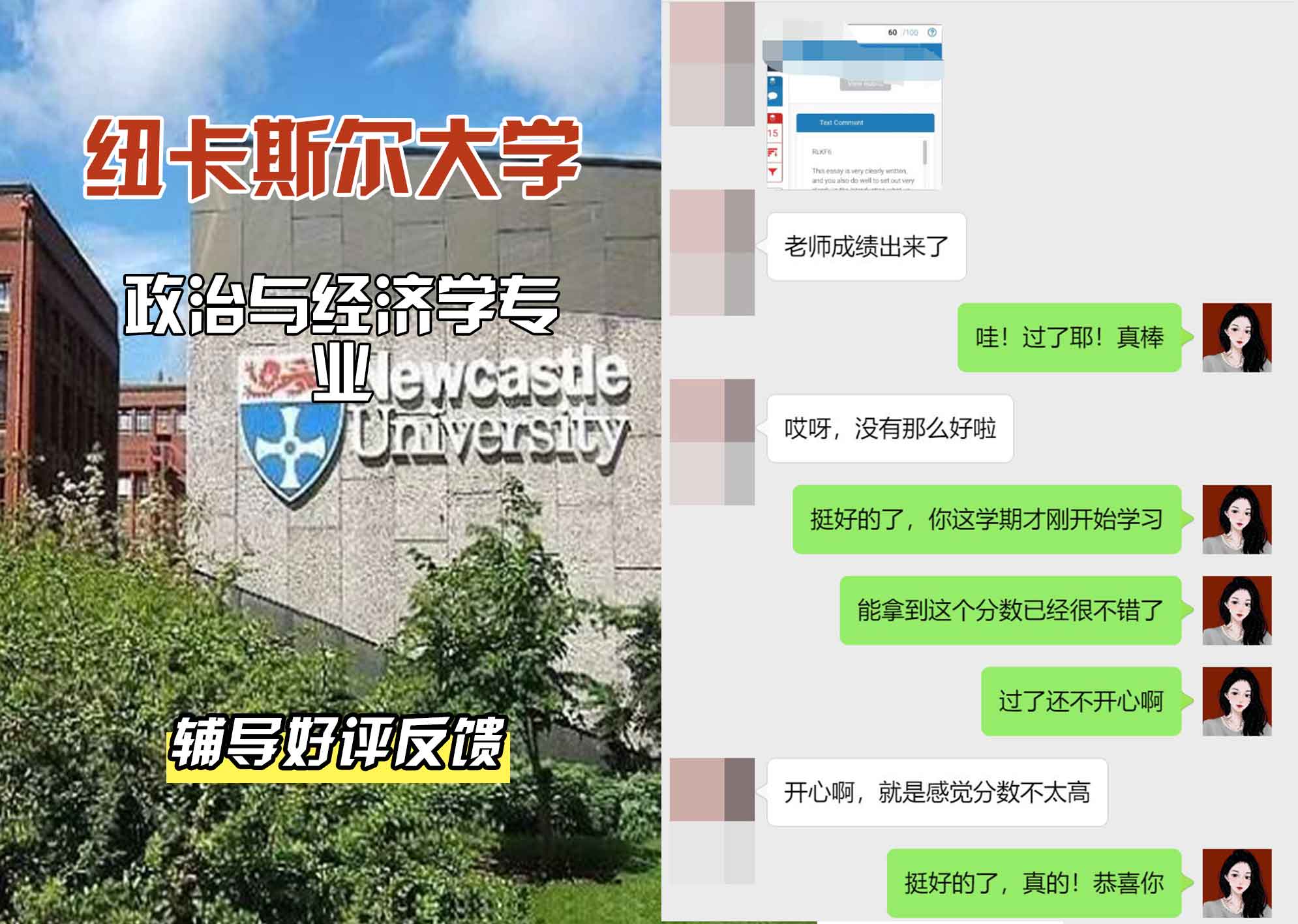 纽卡斯尔大学纽大政治与经济学辅导好评反馈