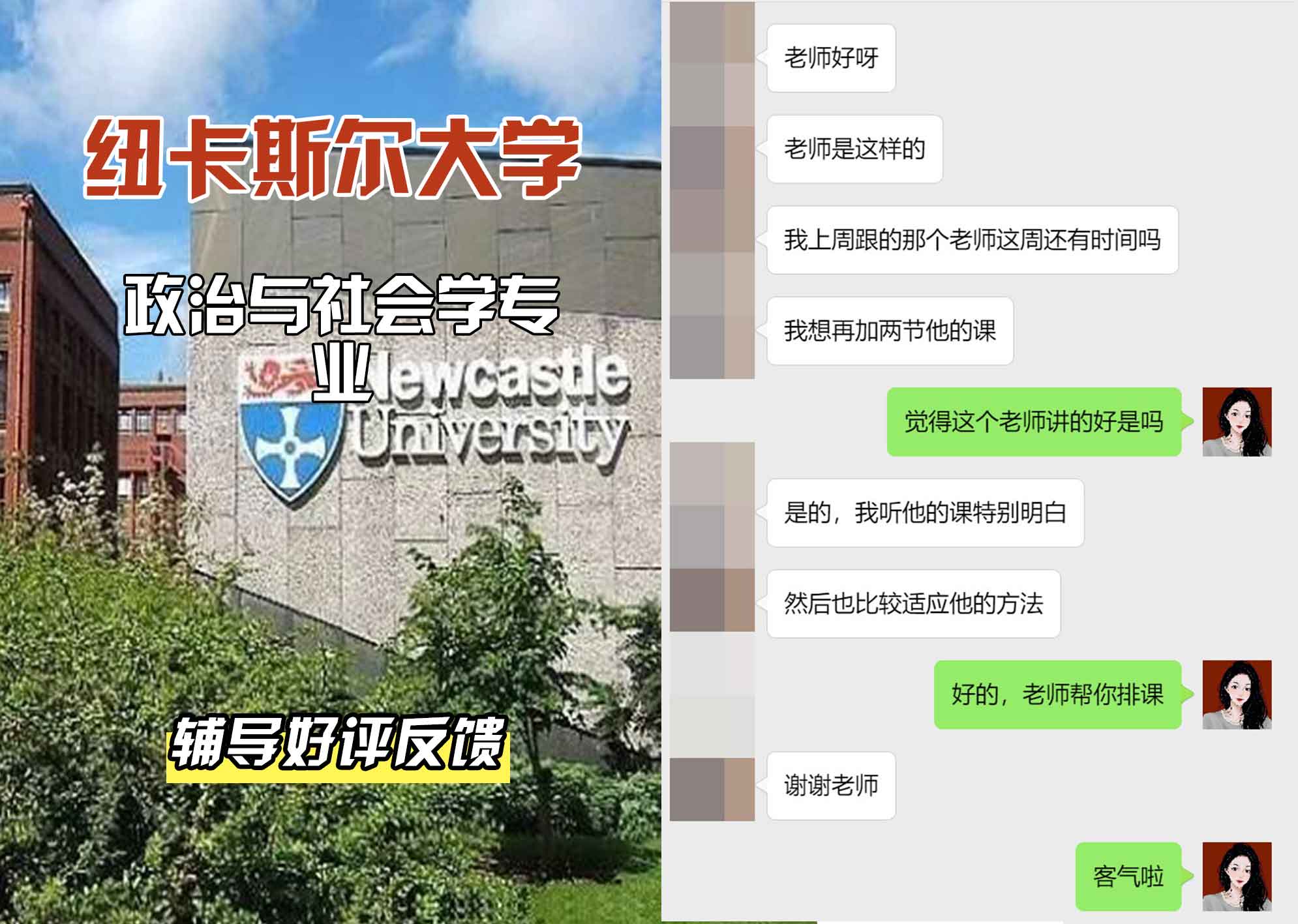 纽卡斯尔大学纽大政治与社会学辅导好评反馈