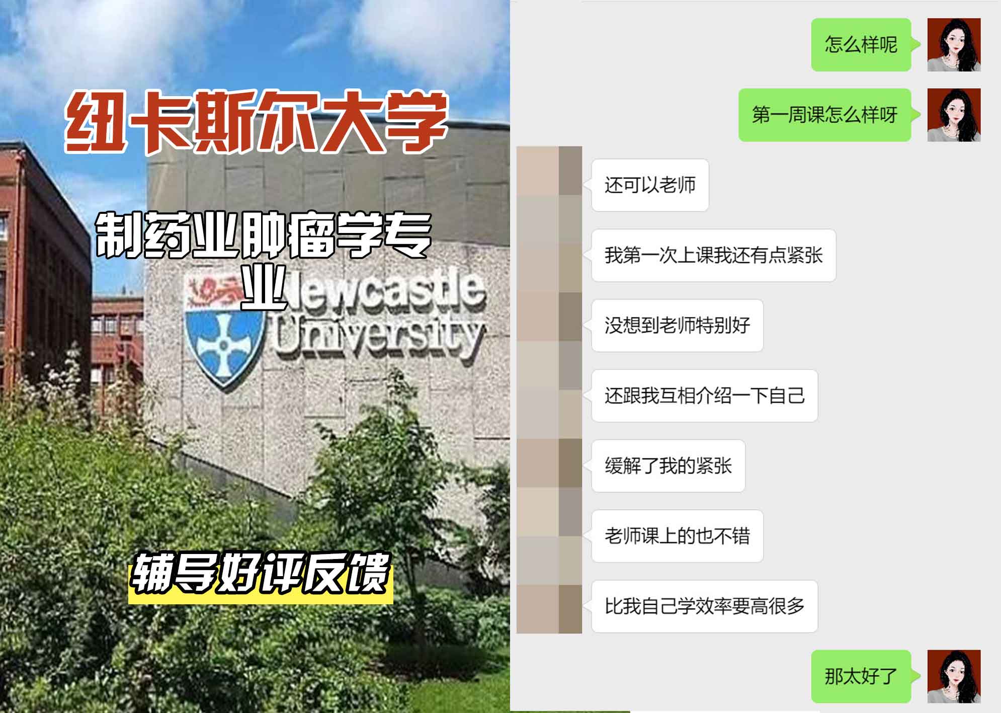 纽卡斯尔大学纽大制药业肿瘤学辅导好评反馈