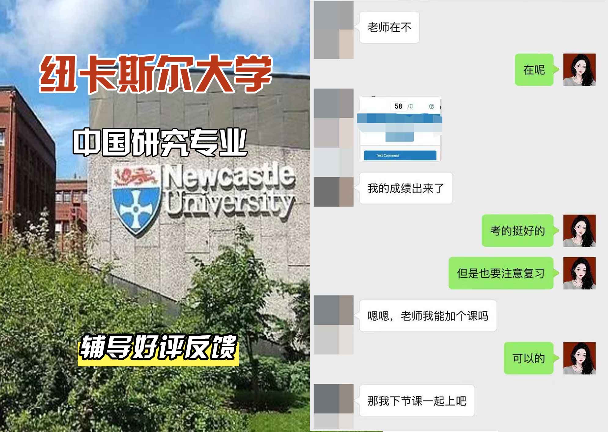 纽卡斯尔大学纽大中国研究辅导好评反馈