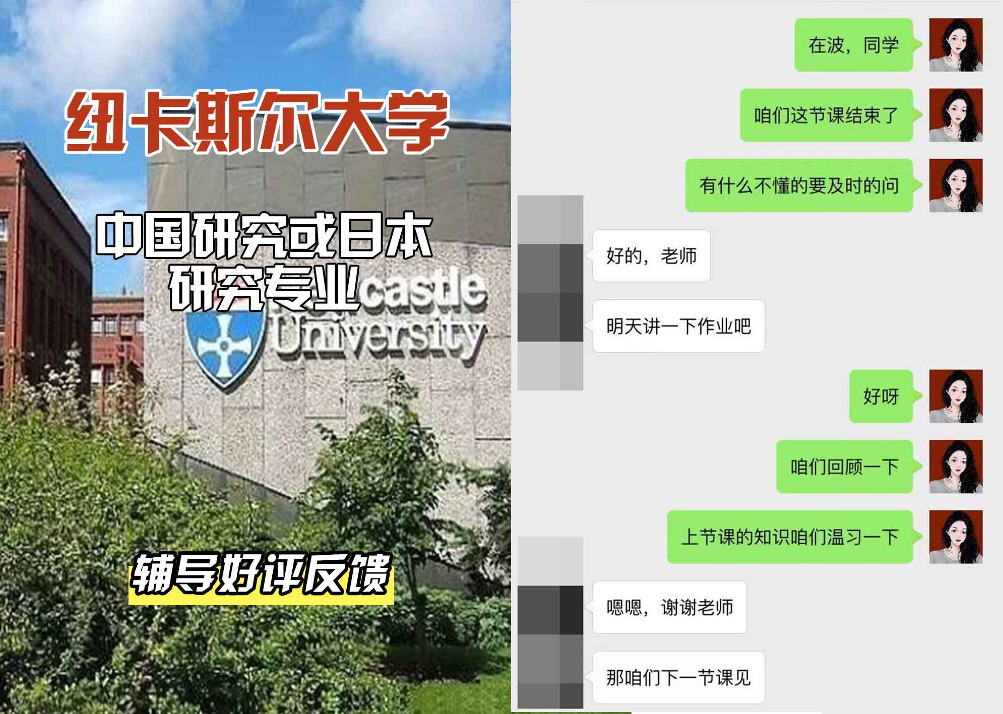 纽卡斯尔大学纽大中国研究和日本研究辅导好评反馈