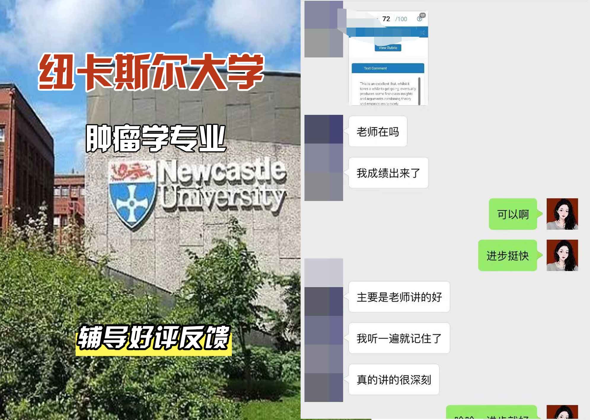 纽卡斯尔大学纽大肿瘤学辅导好评反馈