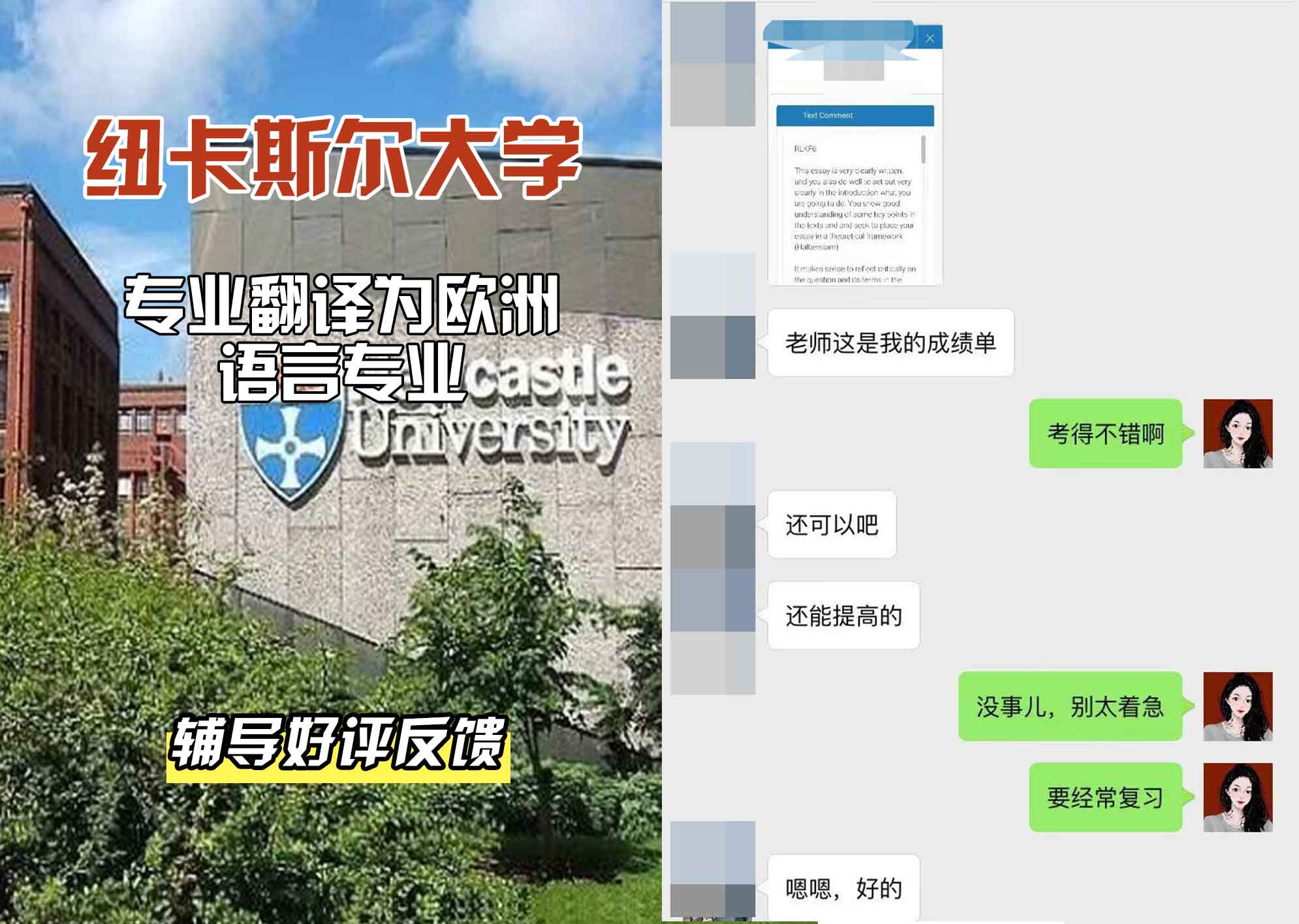 纽卡斯尔大学纽大专业翻译为欧洲语言辅导好评反馈