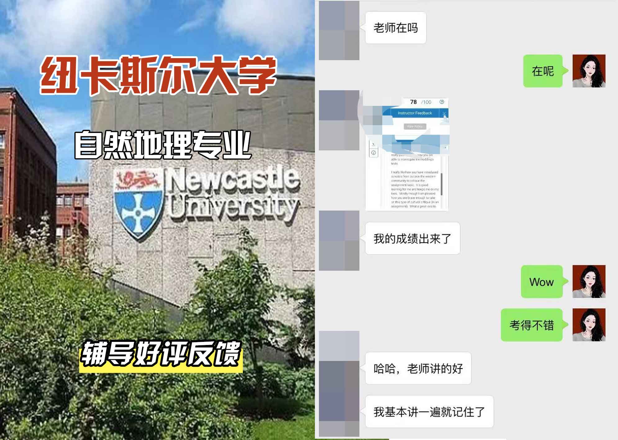 纽卡斯尔大学纽大自然地理辅导好评反馈