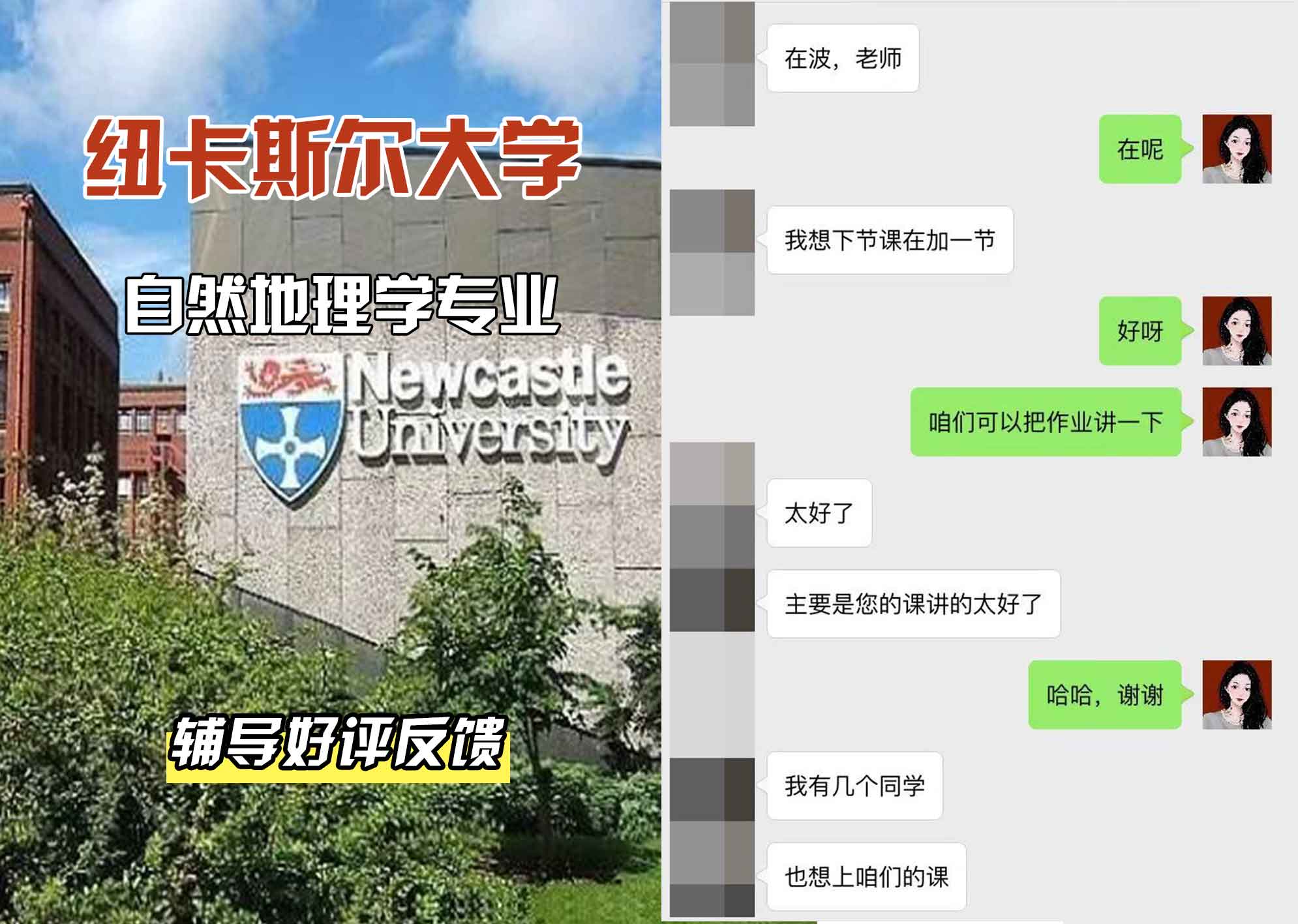 纽卡斯尔大学纽大自然地理学辅导好评反馈