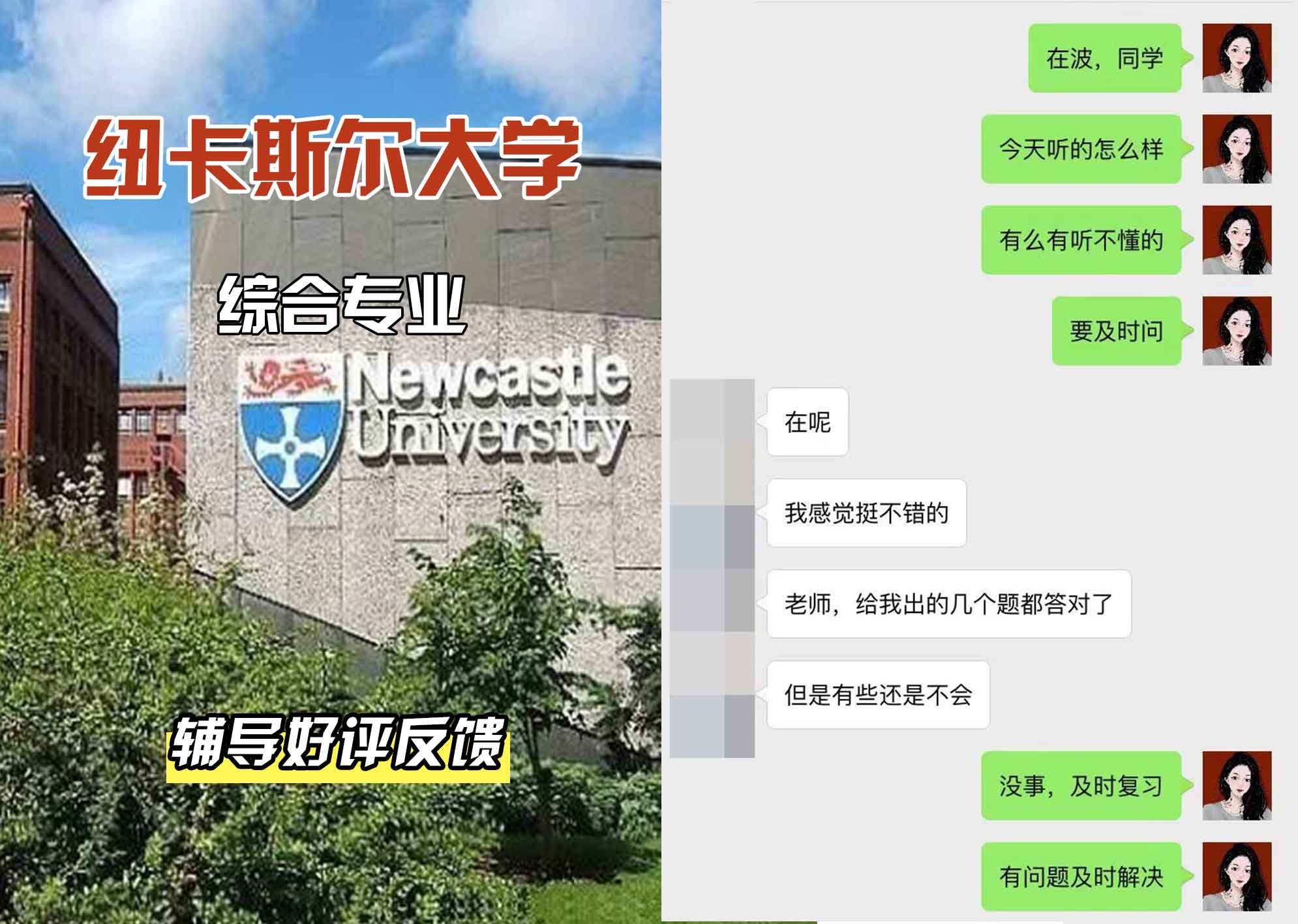纽卡斯尔大学纽大综合辅导好评反馈