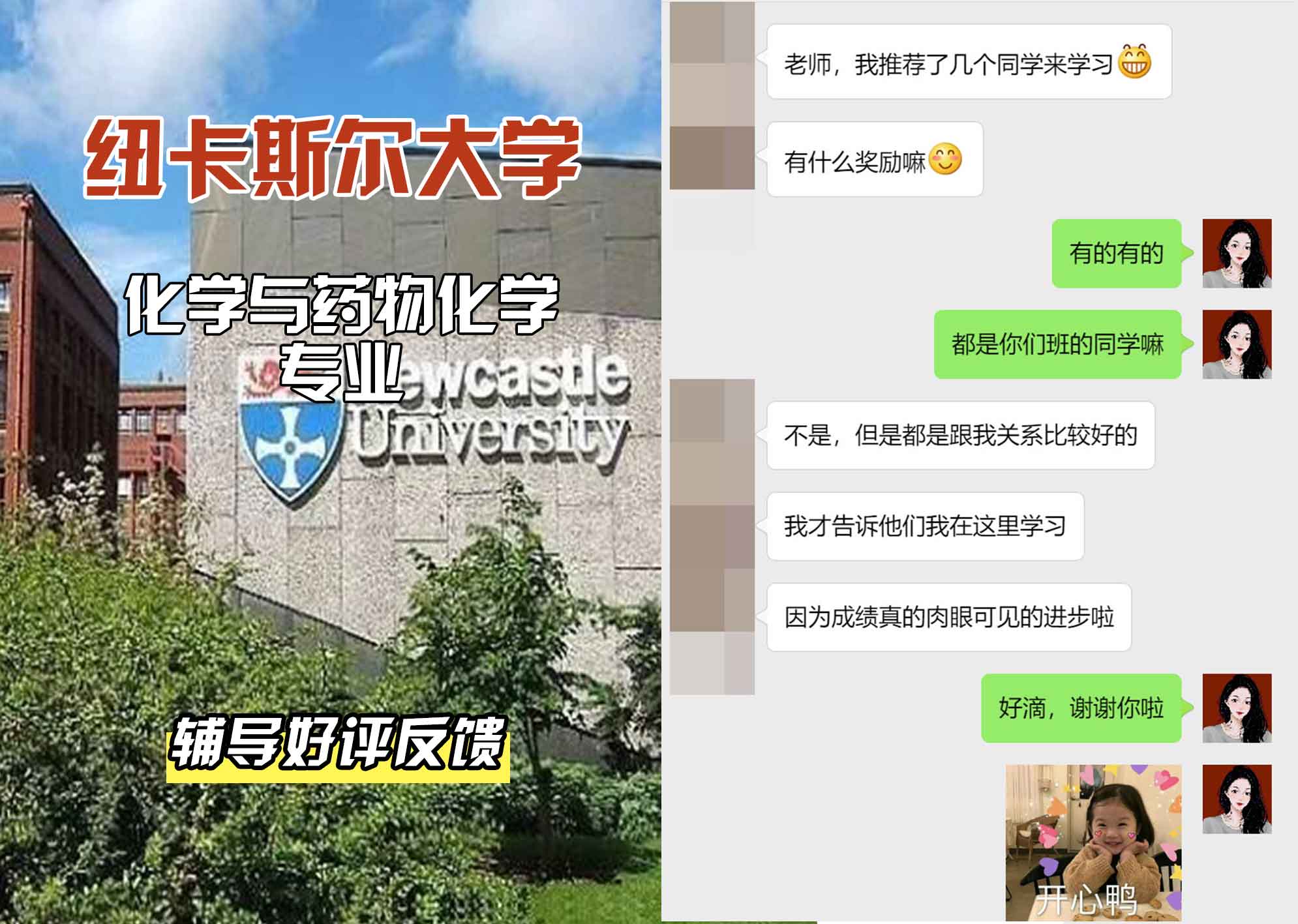 纽卡斯尔大学纽大化学与药物化学辅导好评反馈