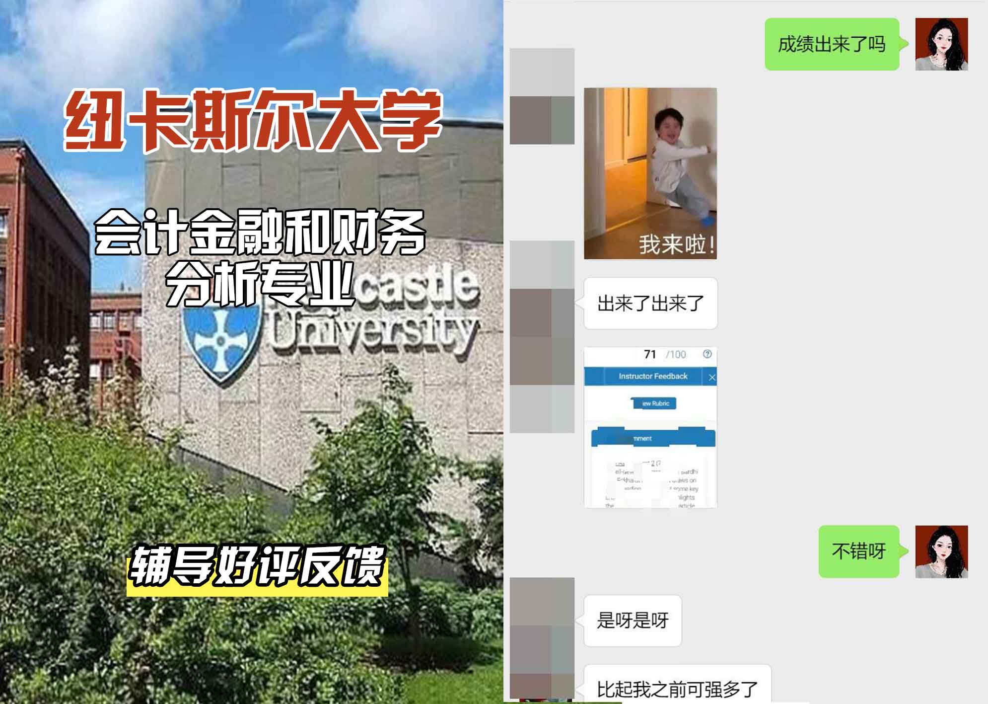 纽卡斯尔大学纽大会计，金融和财务分析辅导好评反馈