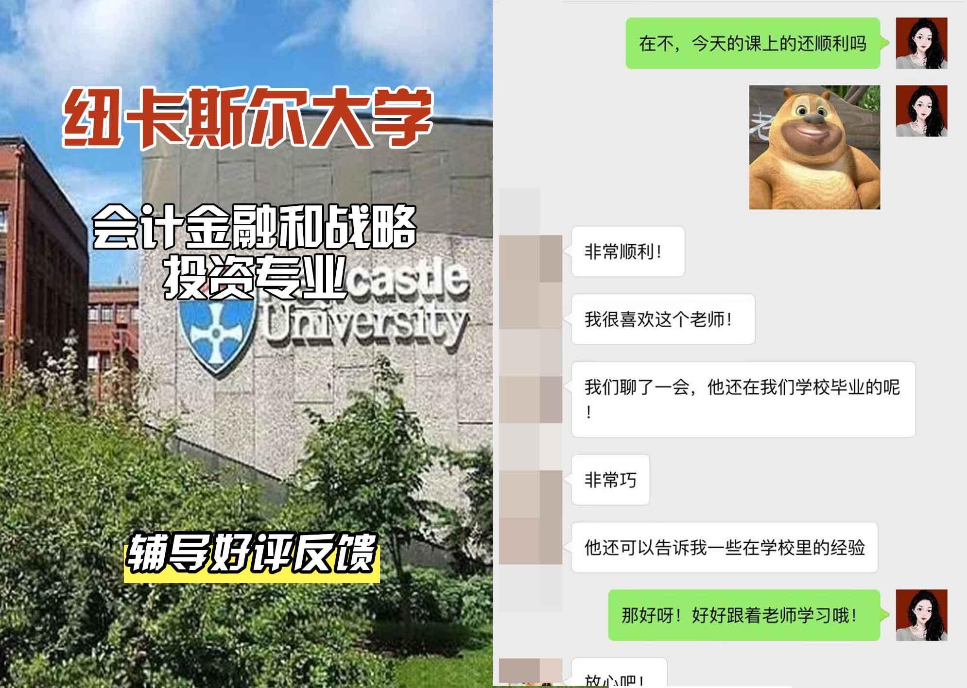 纽卡斯尔大学纽大会计，金融和战略投资辅导好评反馈