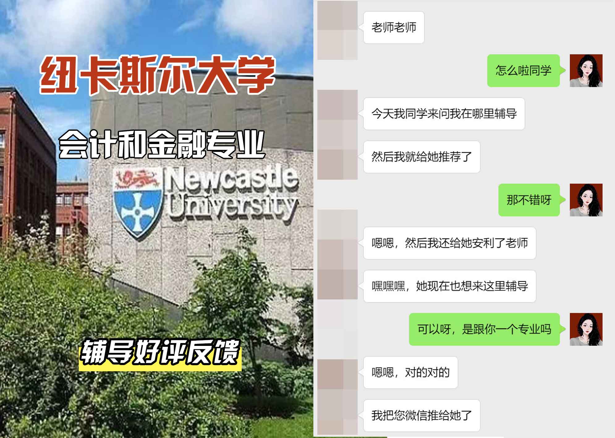 纽卡斯尔大学纽大会计和金融辅导好评反馈