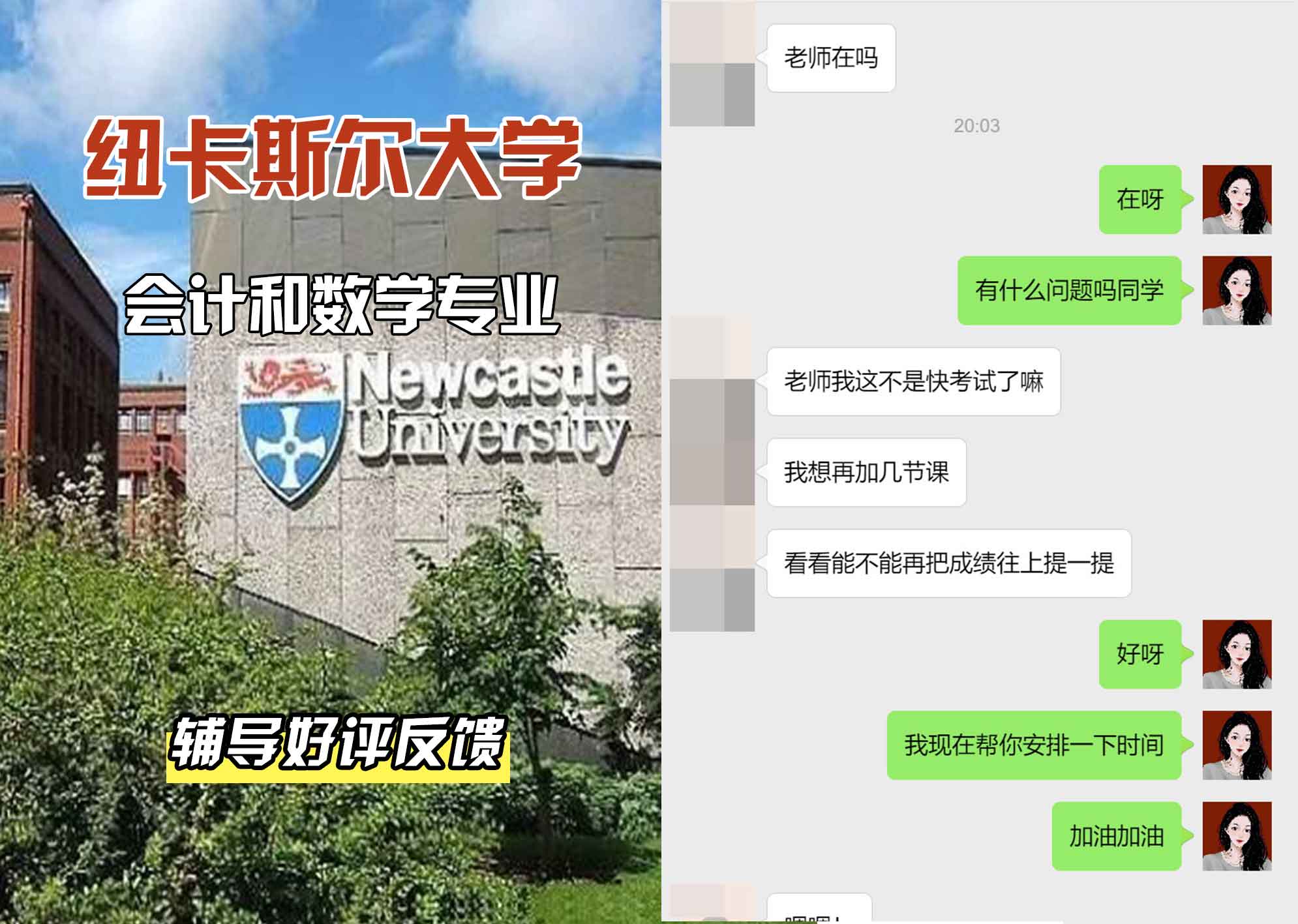 纽卡斯尔大学纽大会计和数学辅导好评反馈