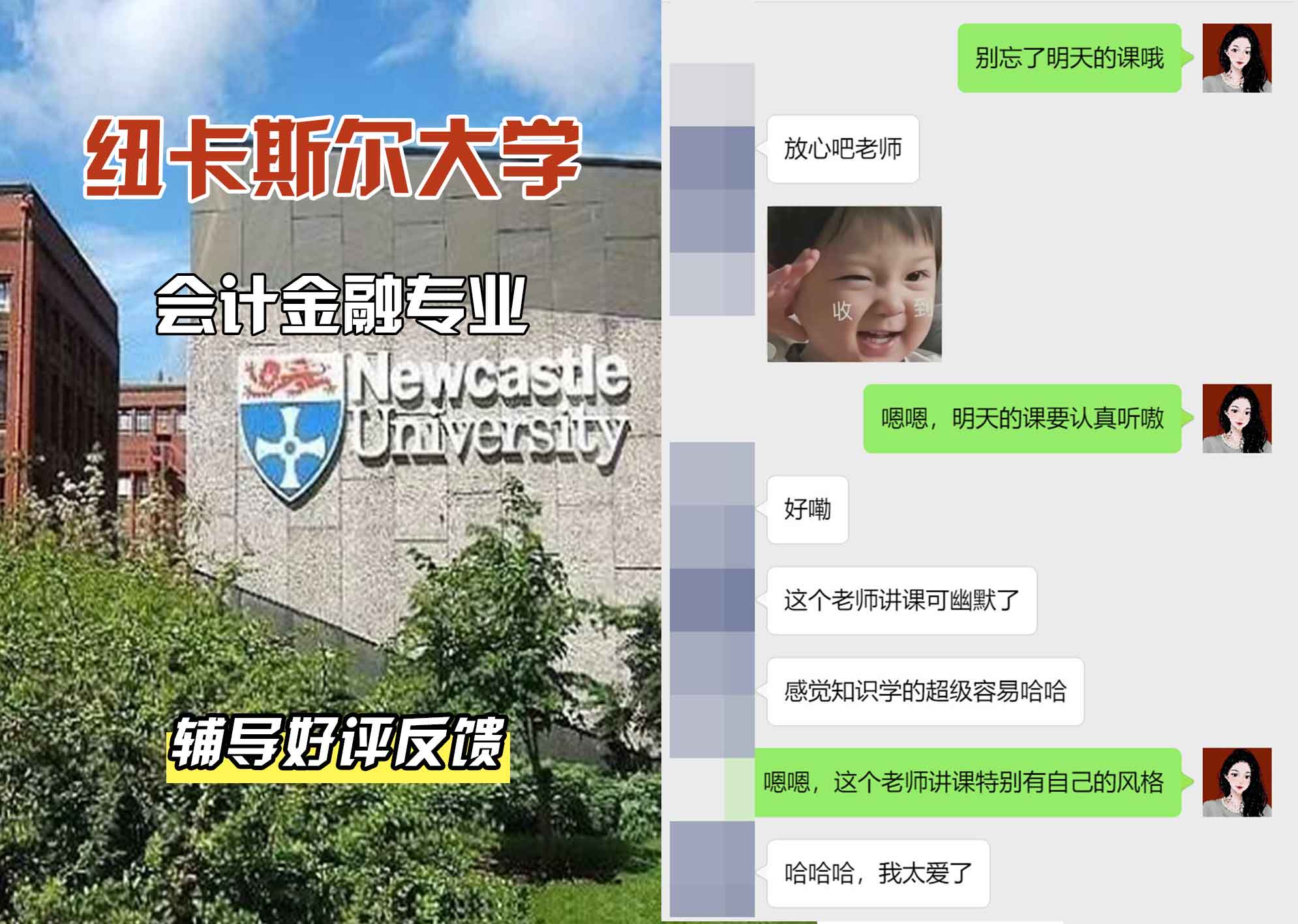 纽卡斯尔大学纽大会计金融辅导好评反馈