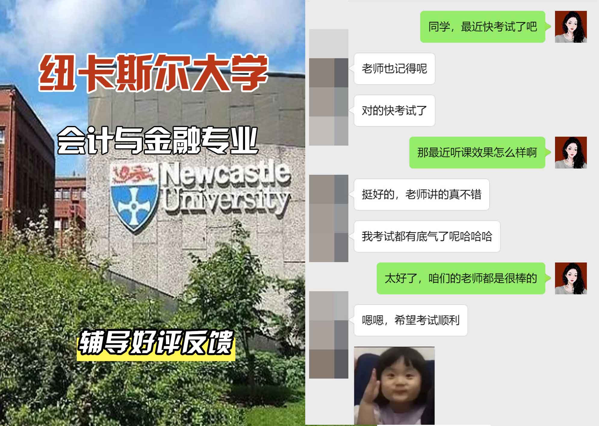 纽卡斯尔大学纽大会计与金融辅导好评反馈