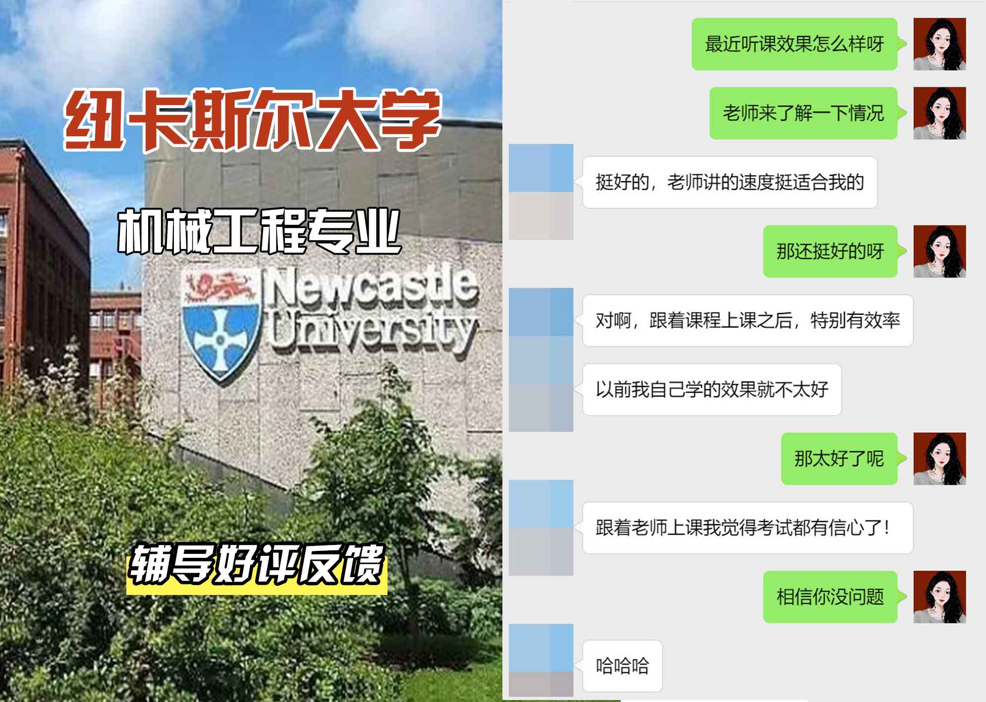 纽卡斯尔大学纽大机械工程辅导好评反馈
