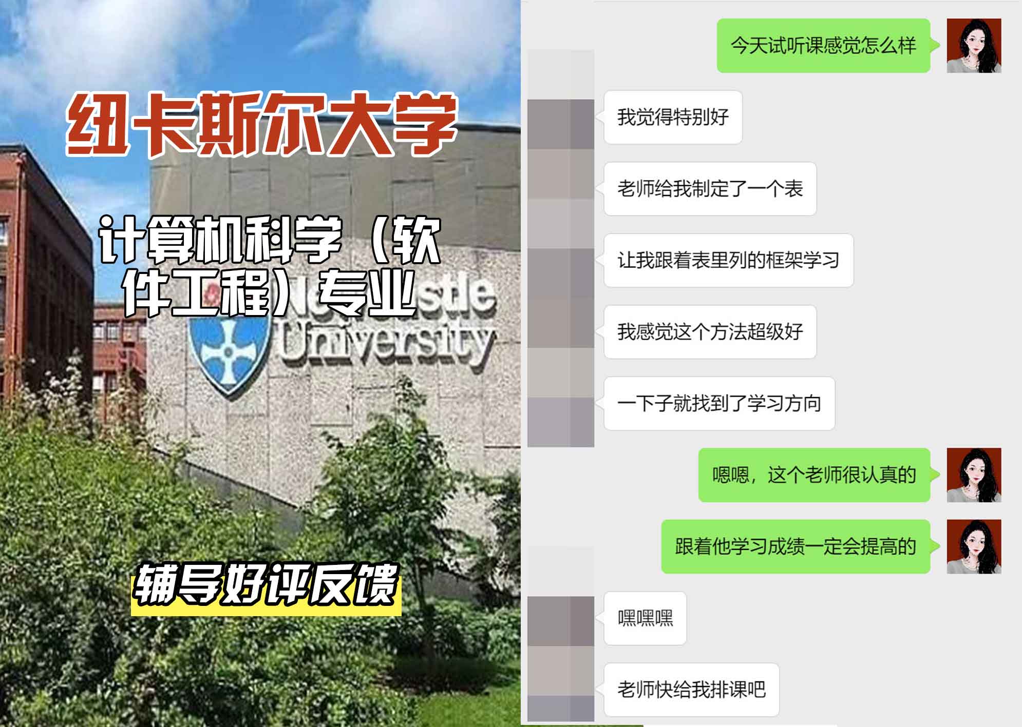 纽卡斯尔大学纽大计算机科学（软件工程）辅导好评反馈