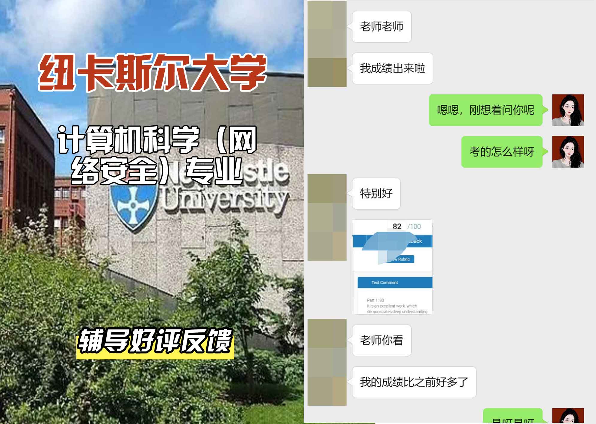 纽卡斯尔大学纽大计算机科学（网络安全）辅导好评反馈