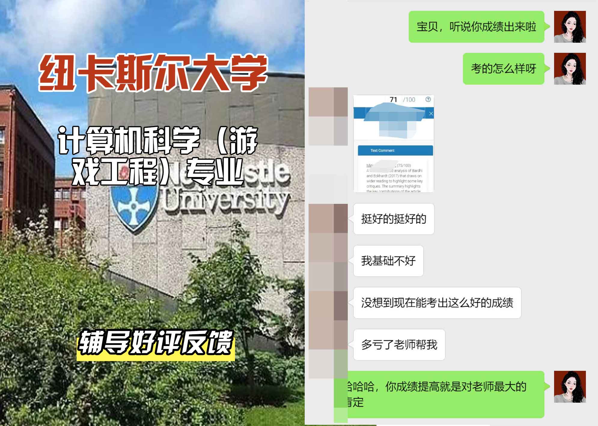 纽卡斯尔大学纽大计算机科学（游戏工程）辅导好评反馈