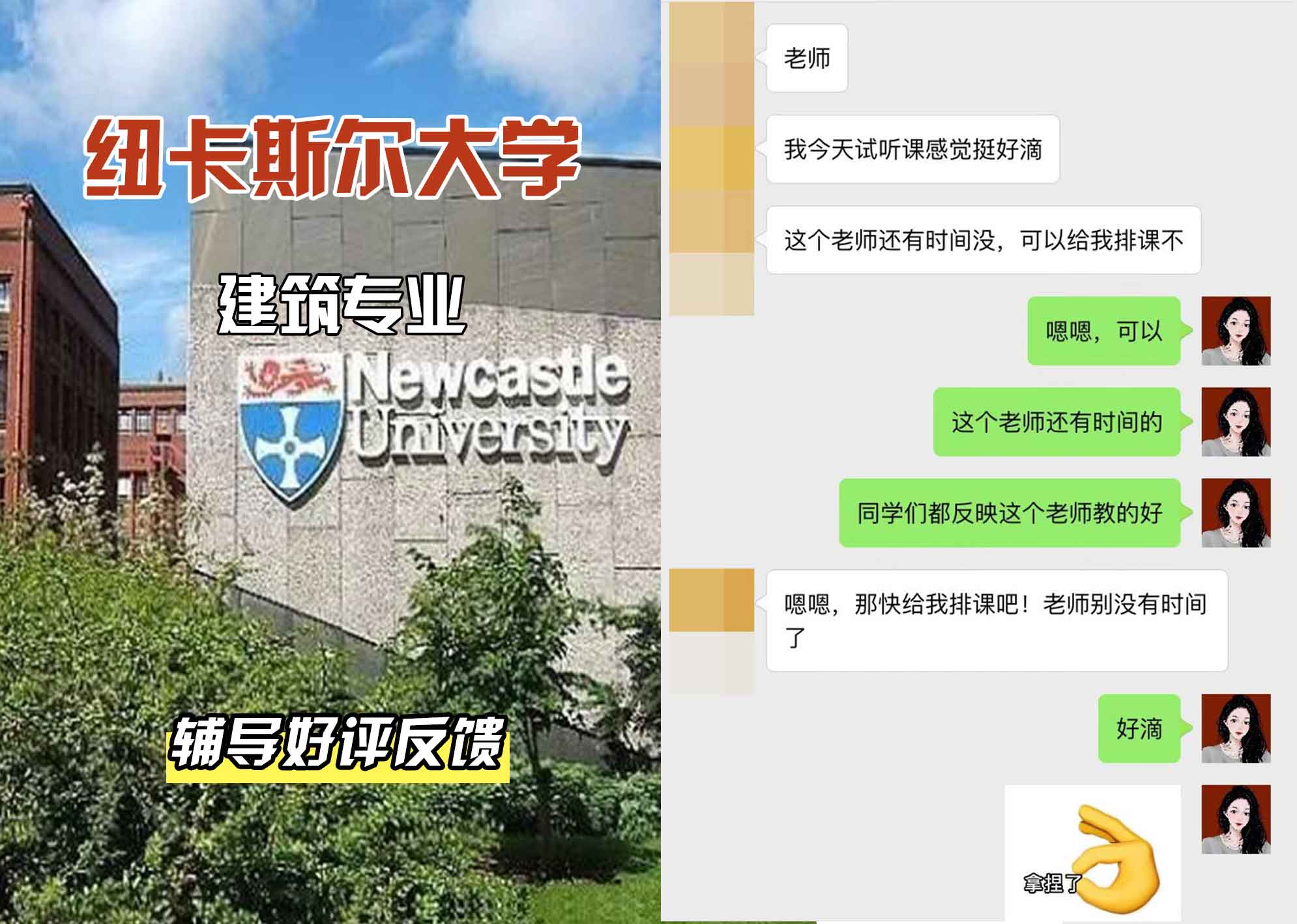 纽卡斯尔大学纽大建筑辅导好评反馈