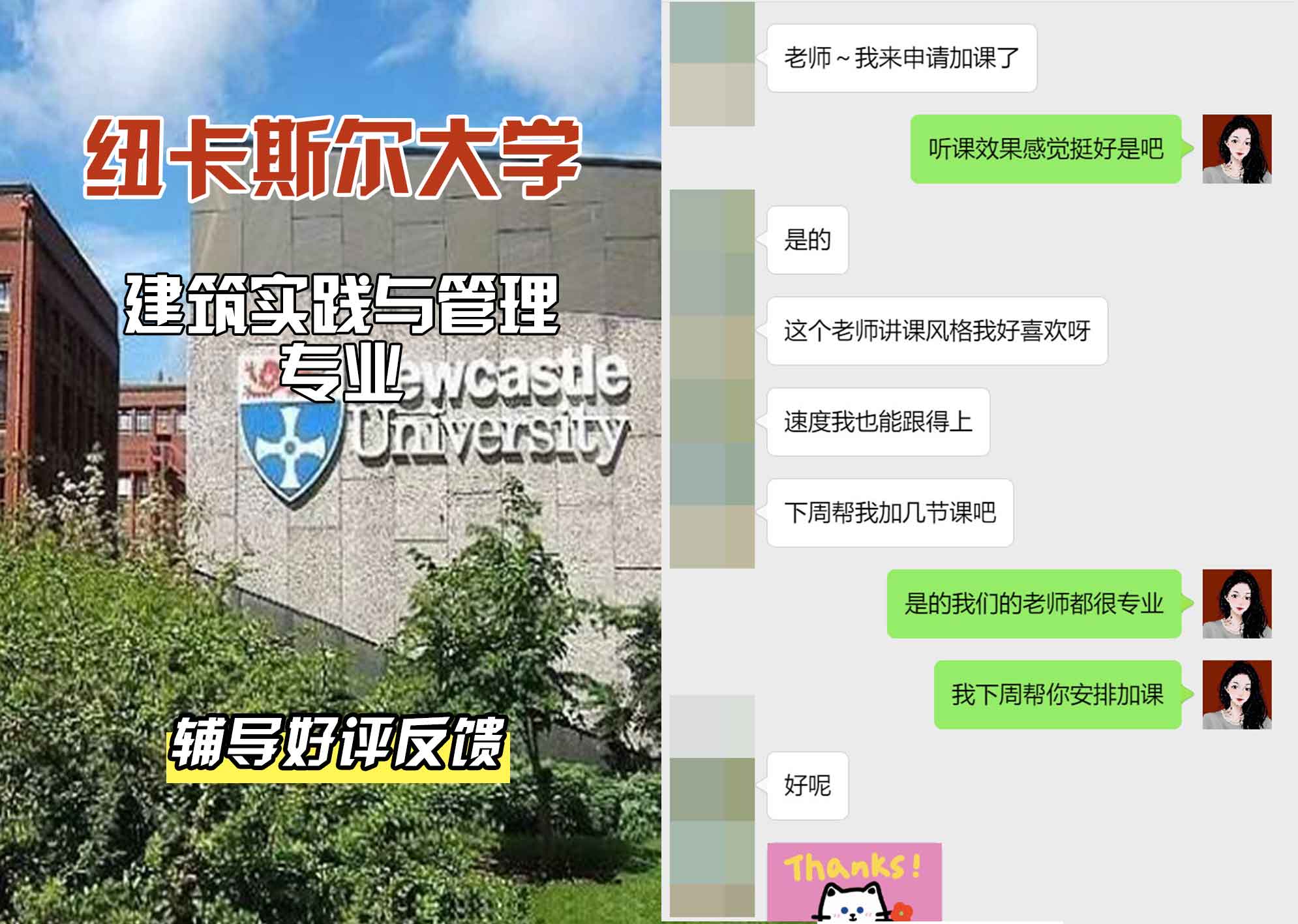 纽卡斯尔大学纽大建筑实践与管理辅导好评反馈