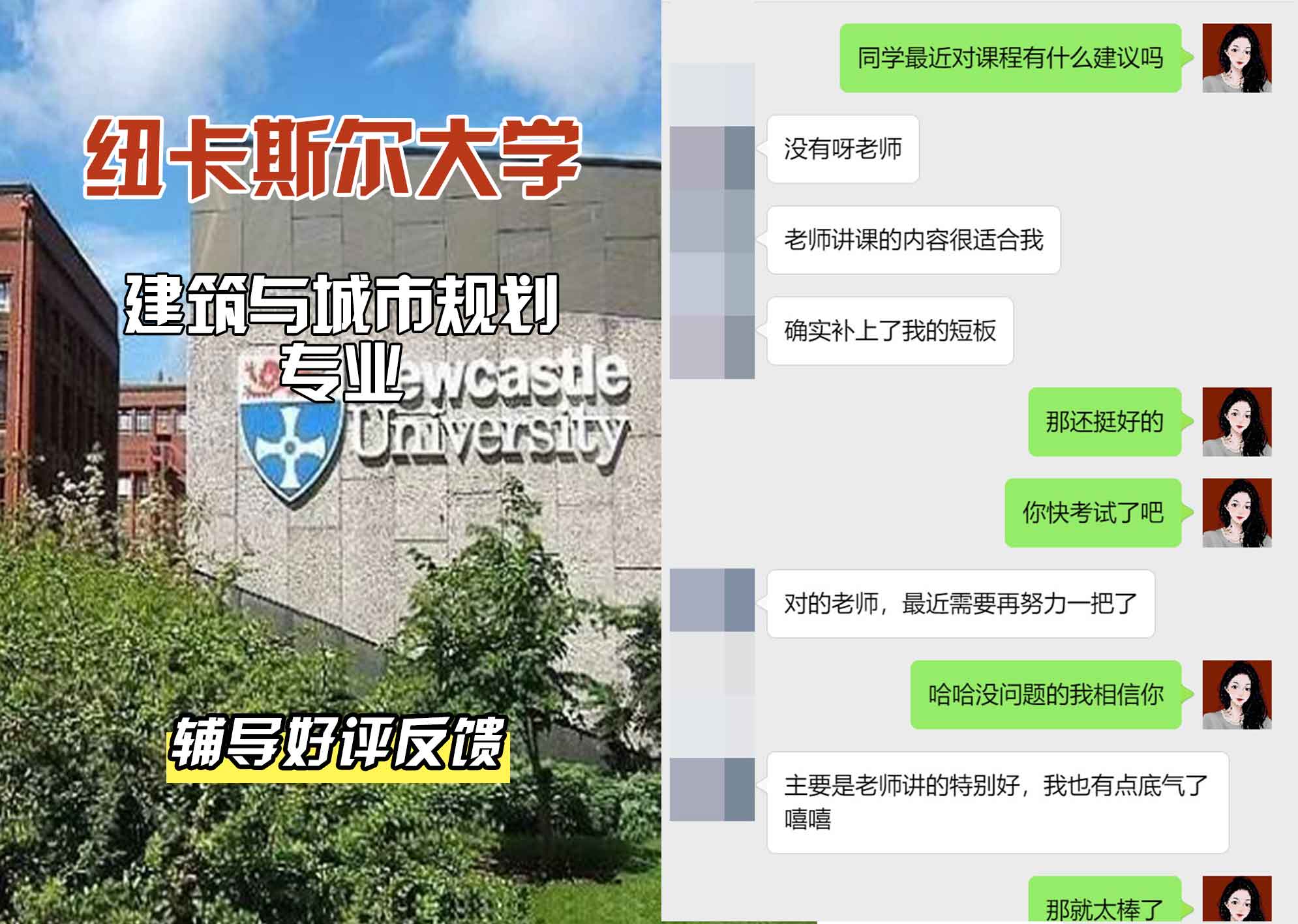 纽卡斯尔大学纽大建筑与城市规划辅导好评反馈