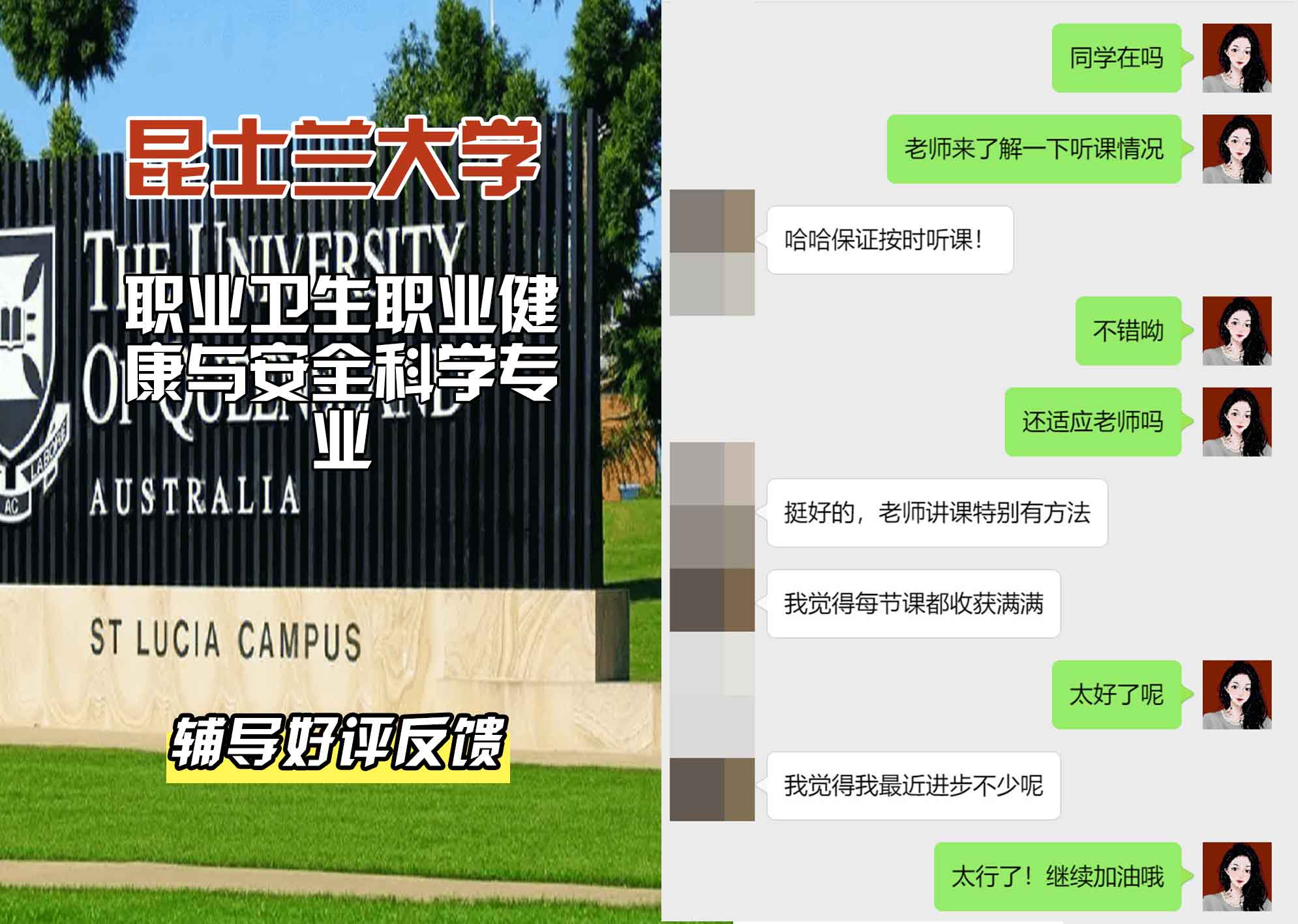 昆士兰大学UQ职业卫生/职业健康与安全科学辅导好评反馈