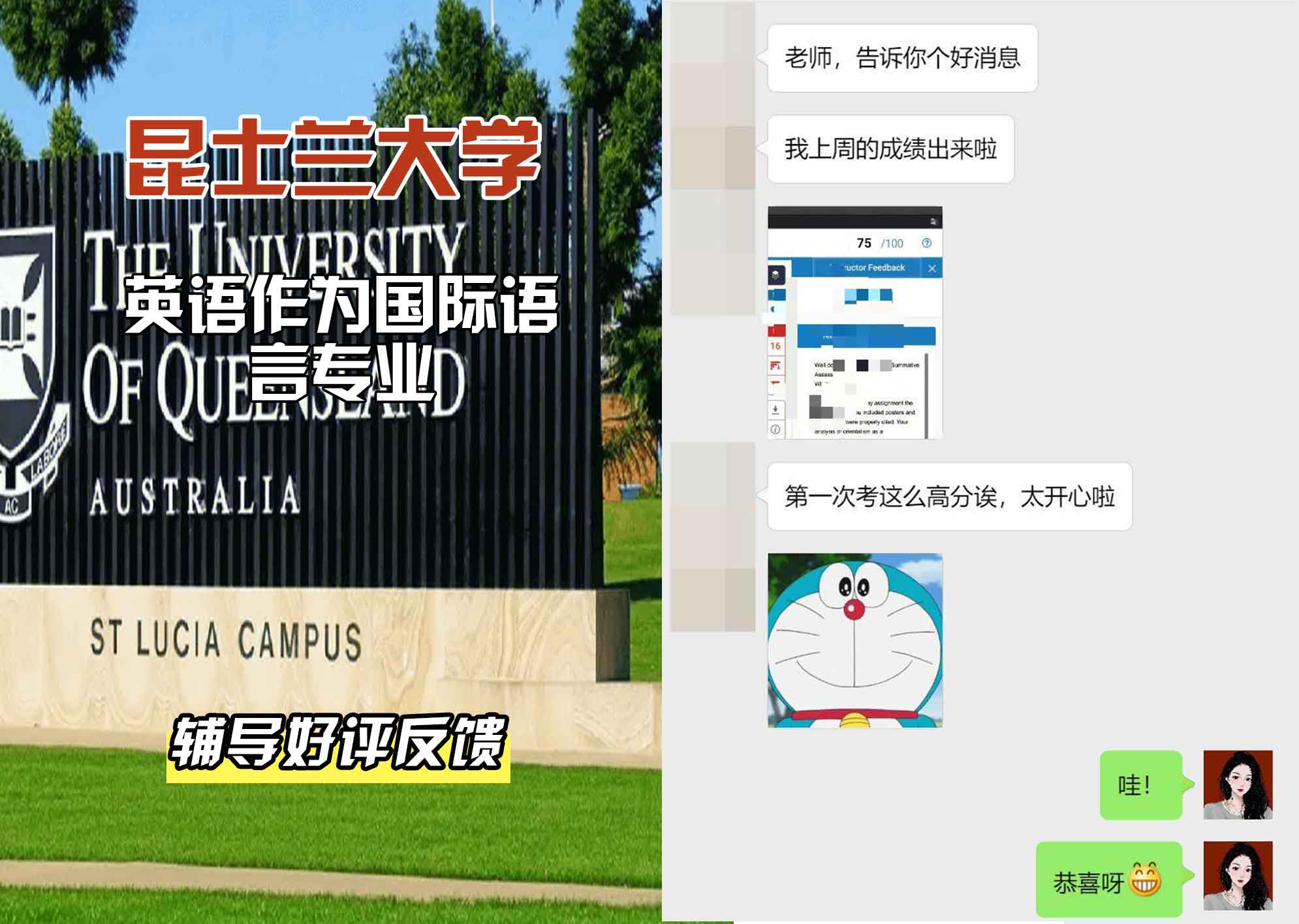 昆士兰大学UQ英语作为国际语言辅导好评反馈