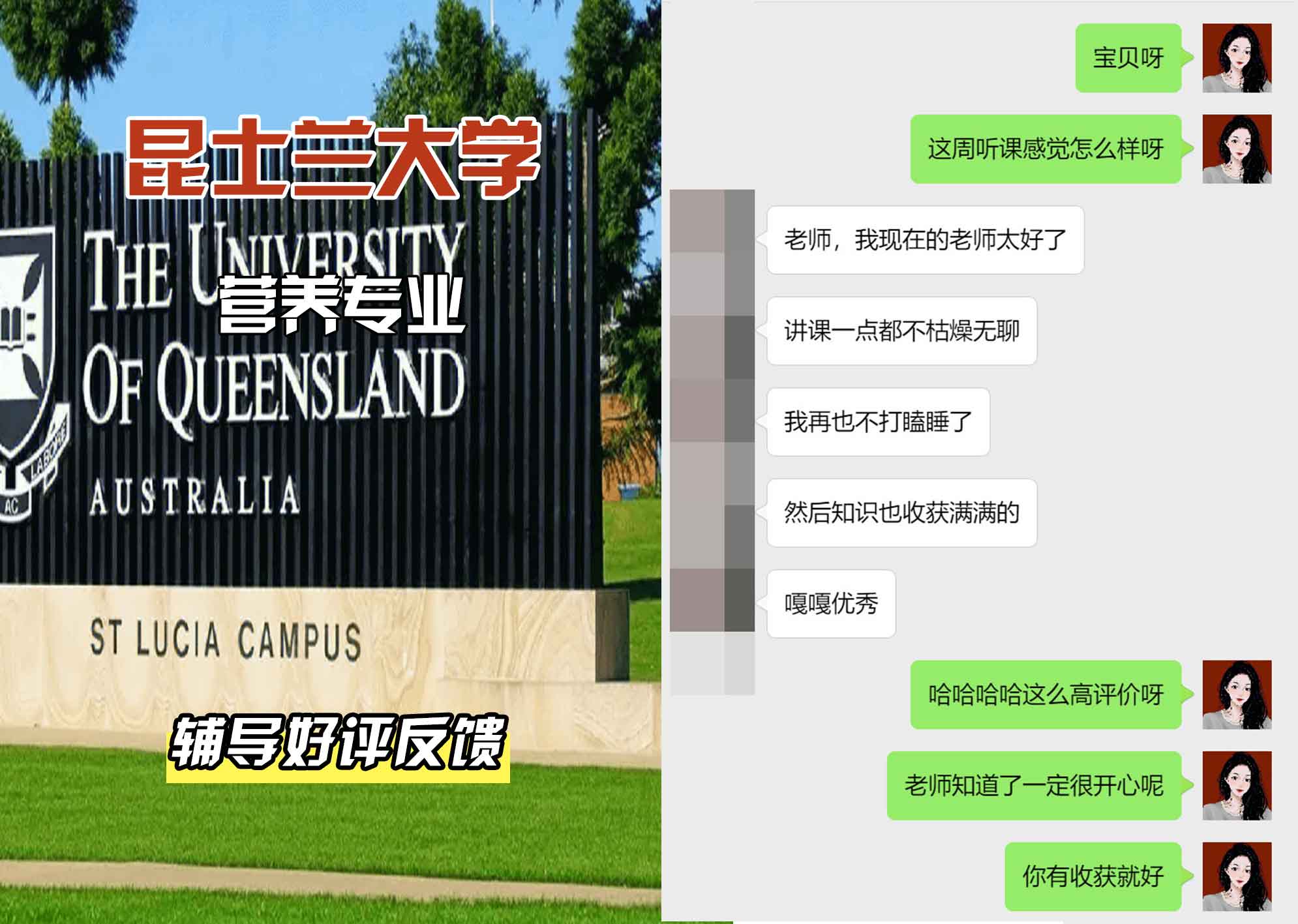 昆士兰大学UQ营养辅导好评反馈