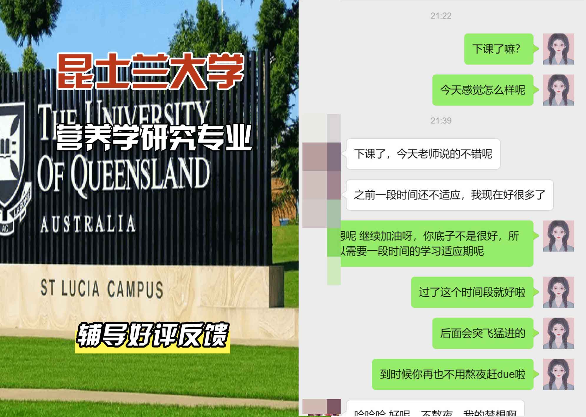 昆士兰大学UQ营养学研究辅导好评反馈