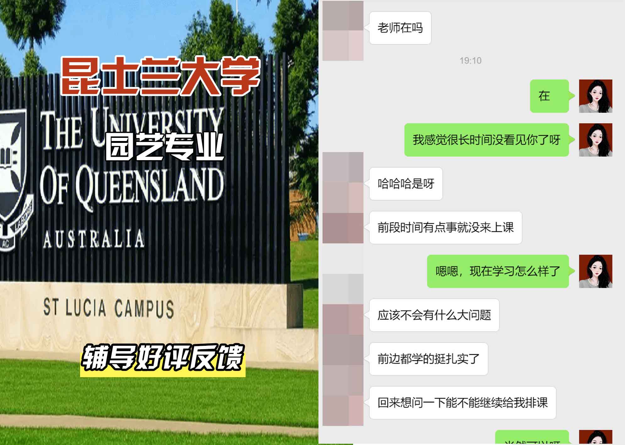 昆士兰大学UQ园艺辅导好评反馈