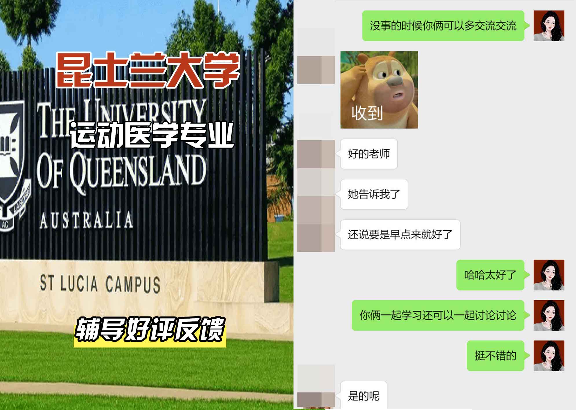 昆士兰大学UQ运动医学辅导好评反馈