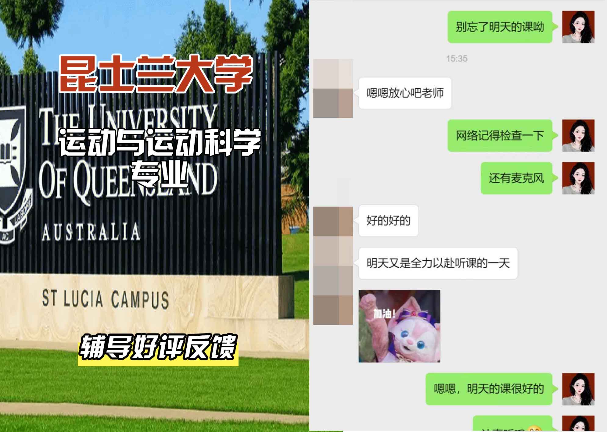 昆士兰大学UQ运动与运动科学辅导好评反馈