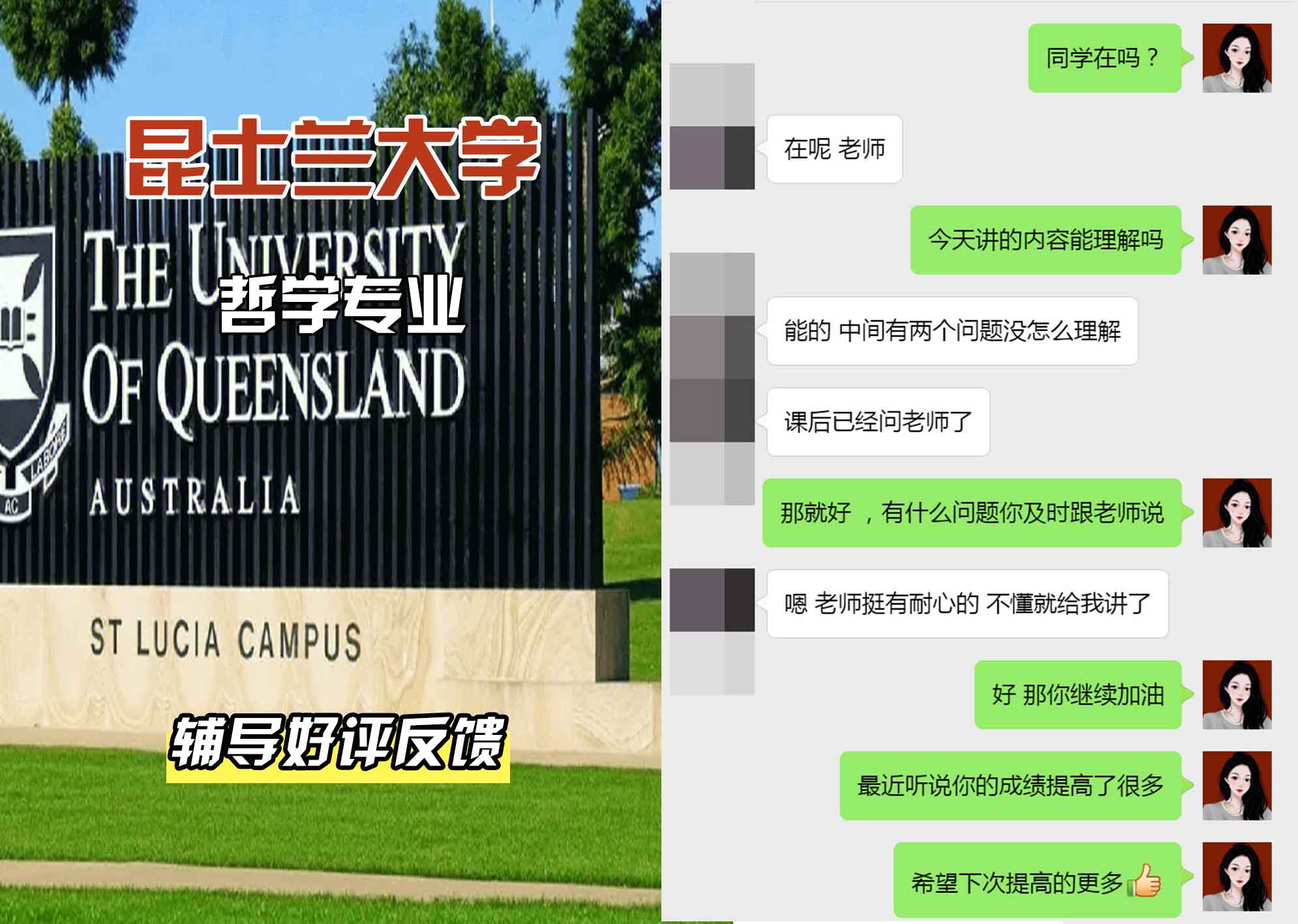 昆士兰大学UQ哲学辅导好评反馈