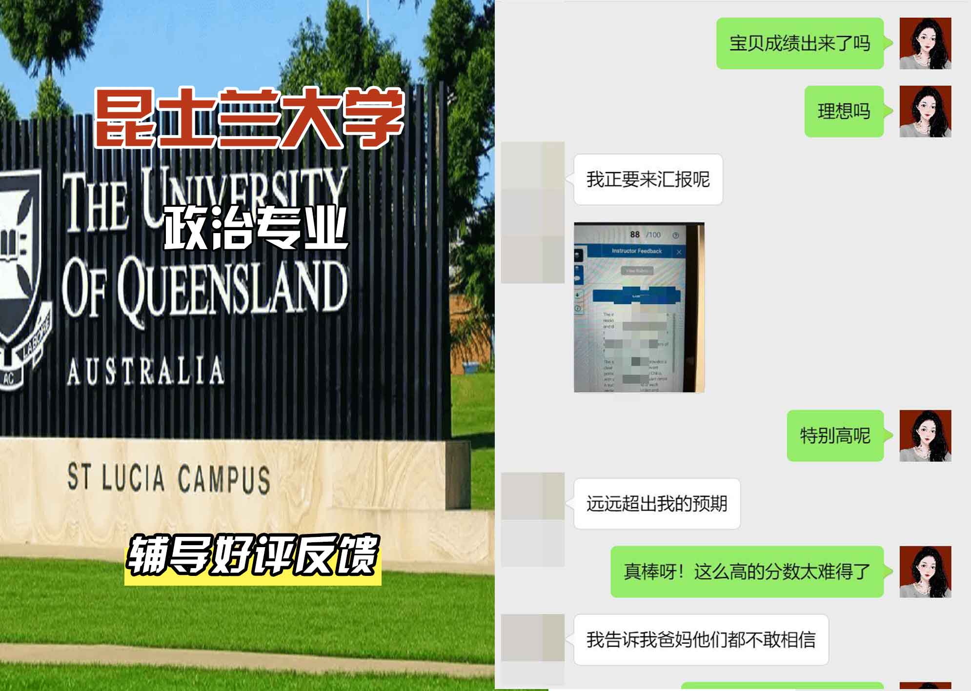 昆士兰大学UQ政治辅导好评反馈