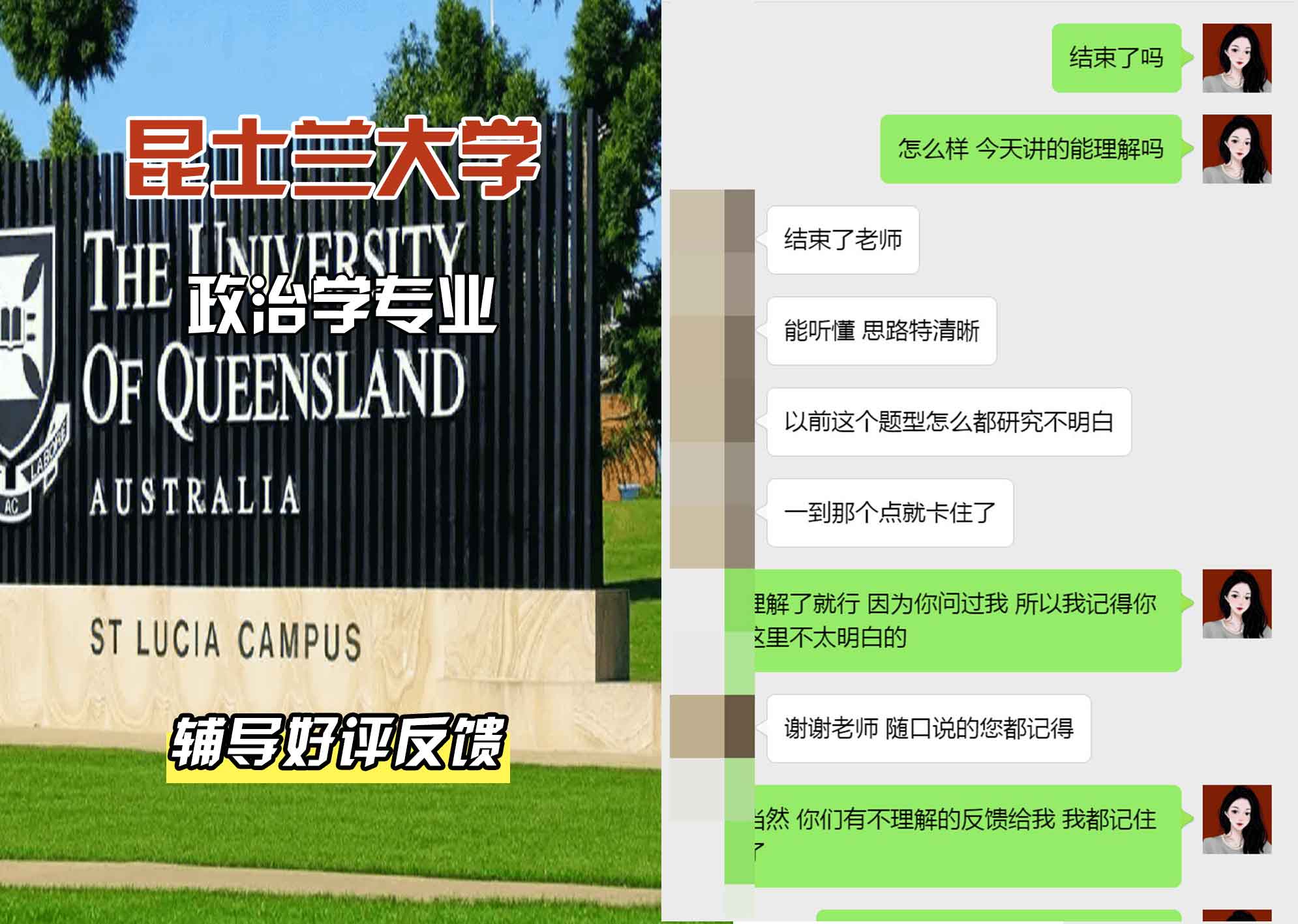 昆士兰大学UQ政治学辅导好评反馈