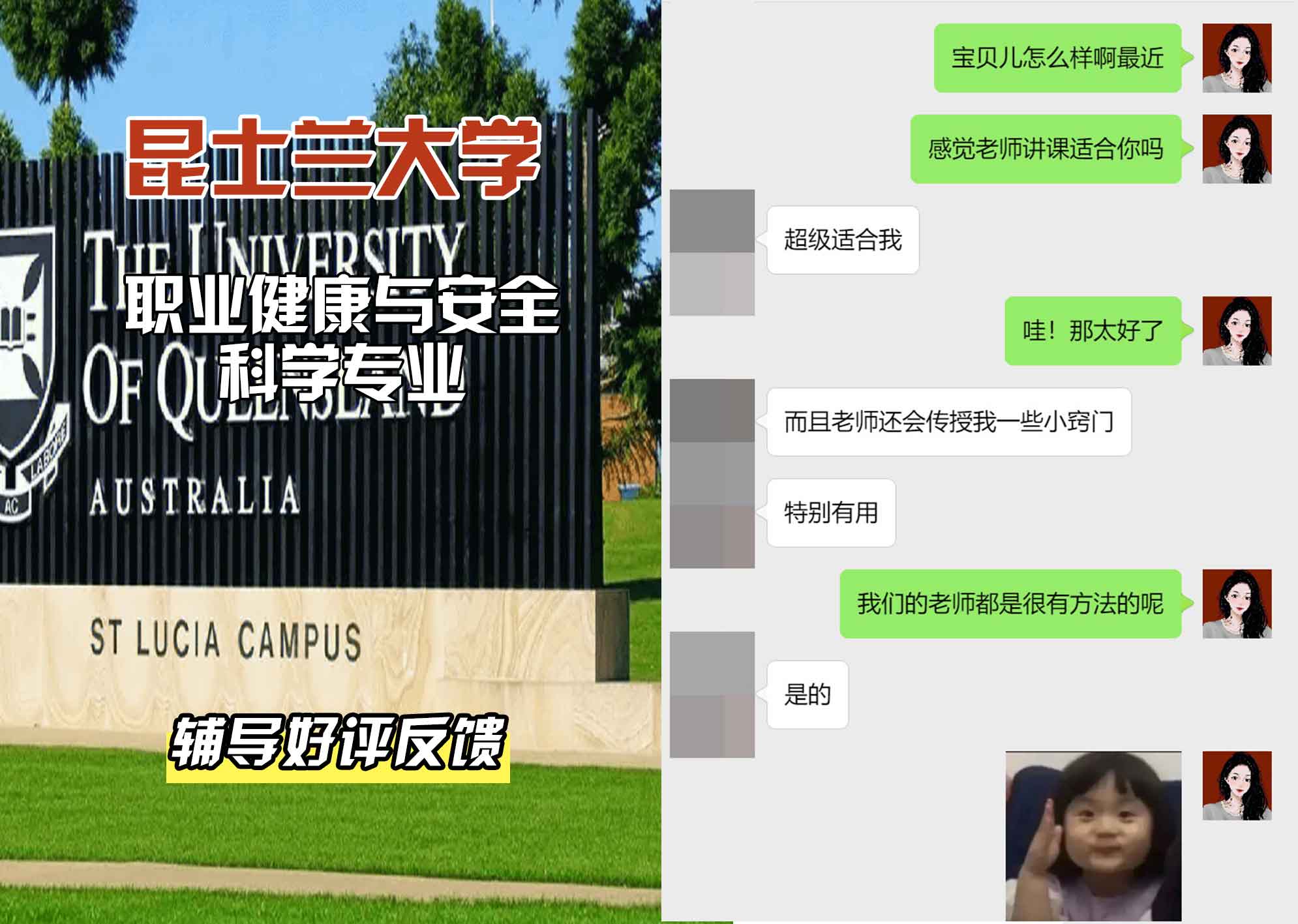 昆士兰大学UQ职业健康与安全科学辅导好评反馈