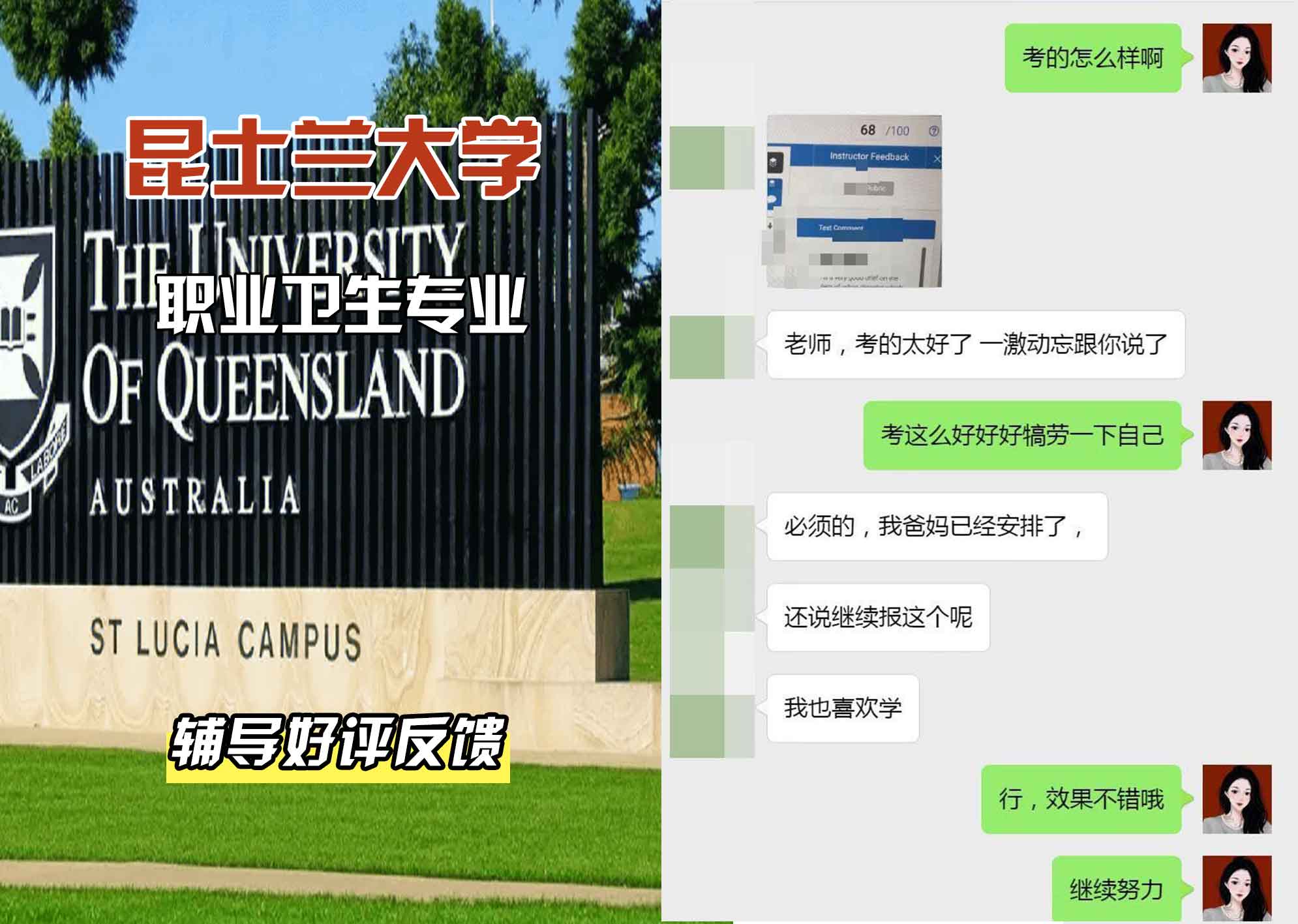 昆士兰大学UQ职业卫生辅导好评反馈