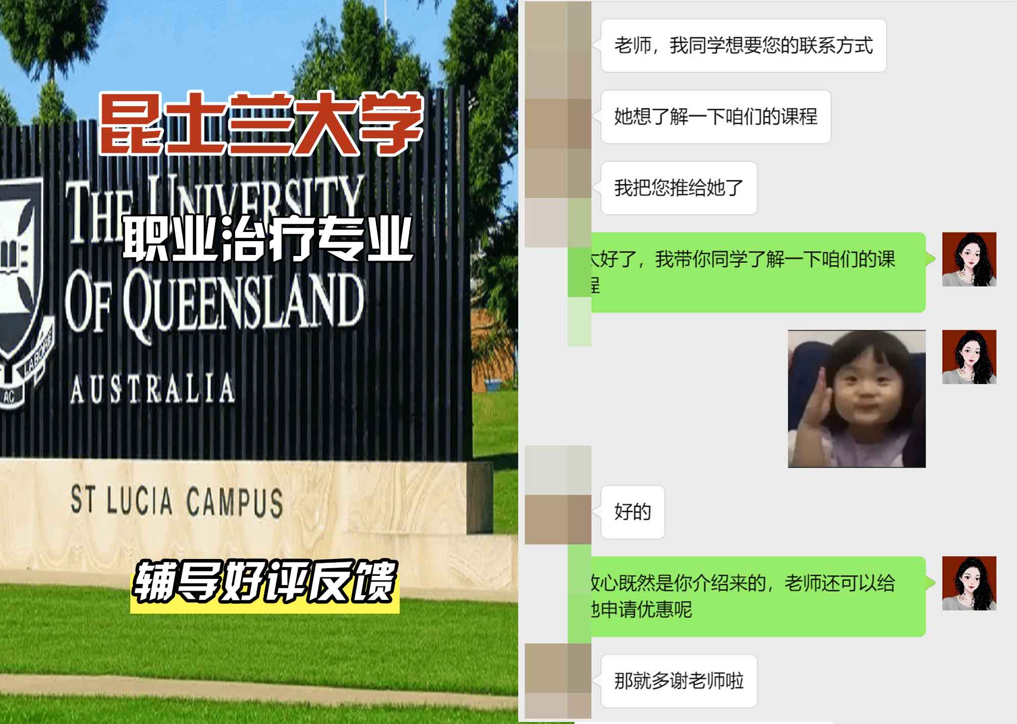 昆士兰大学UQ职业治疗辅导好评反馈