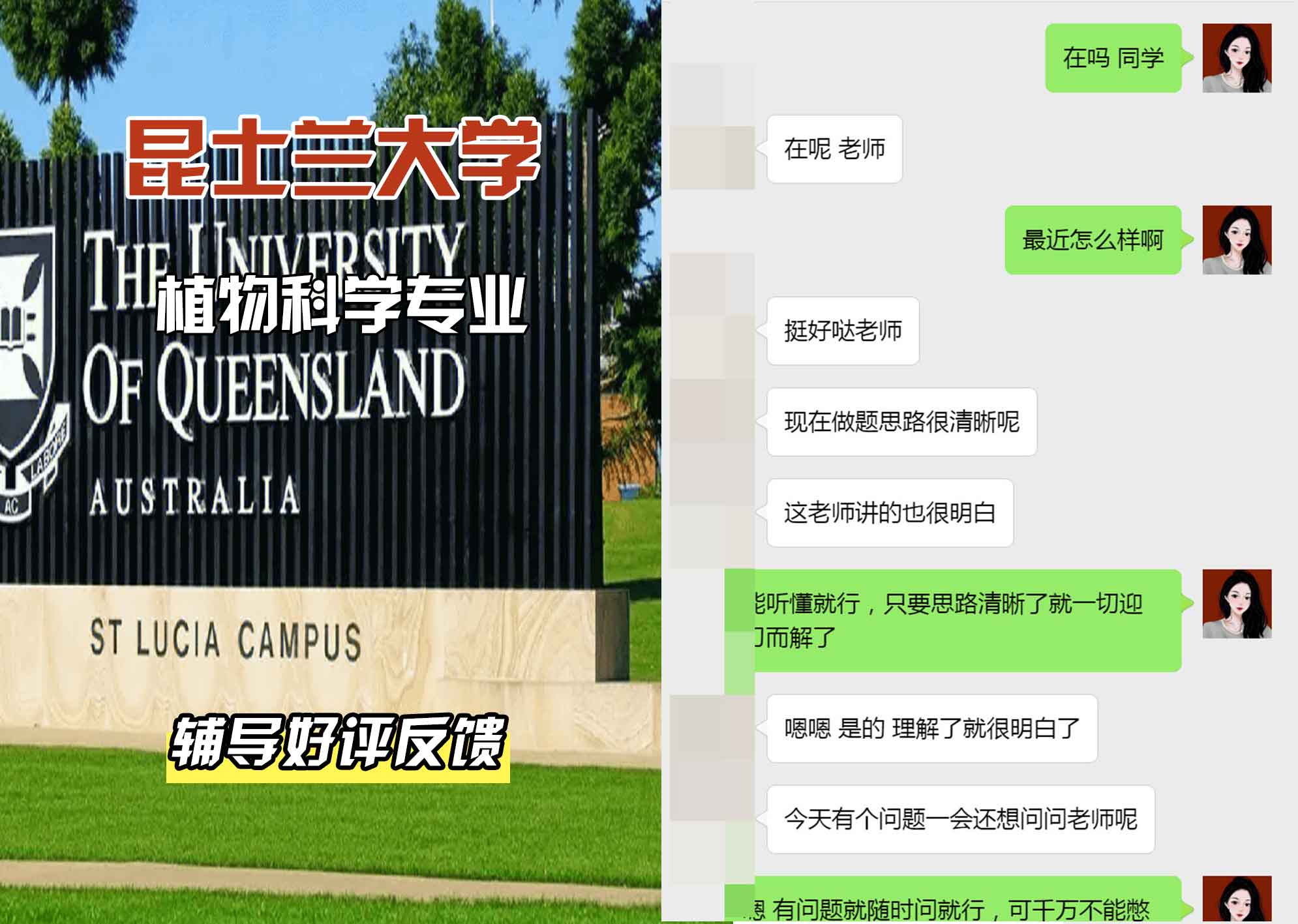 昆士兰大学UQ植物科学辅导好评反馈
