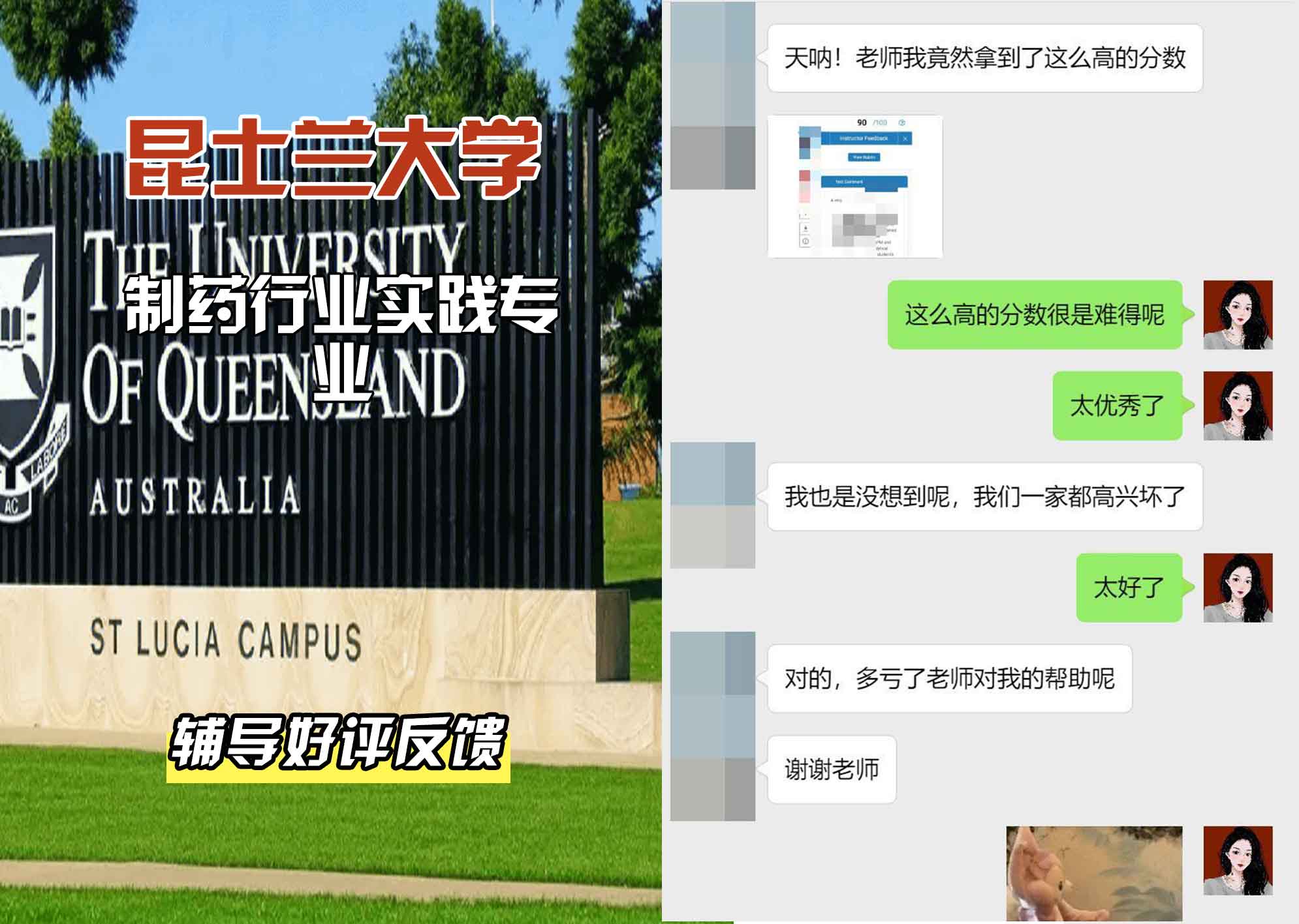 昆士兰大学UQ制药行业实践辅导好评反馈