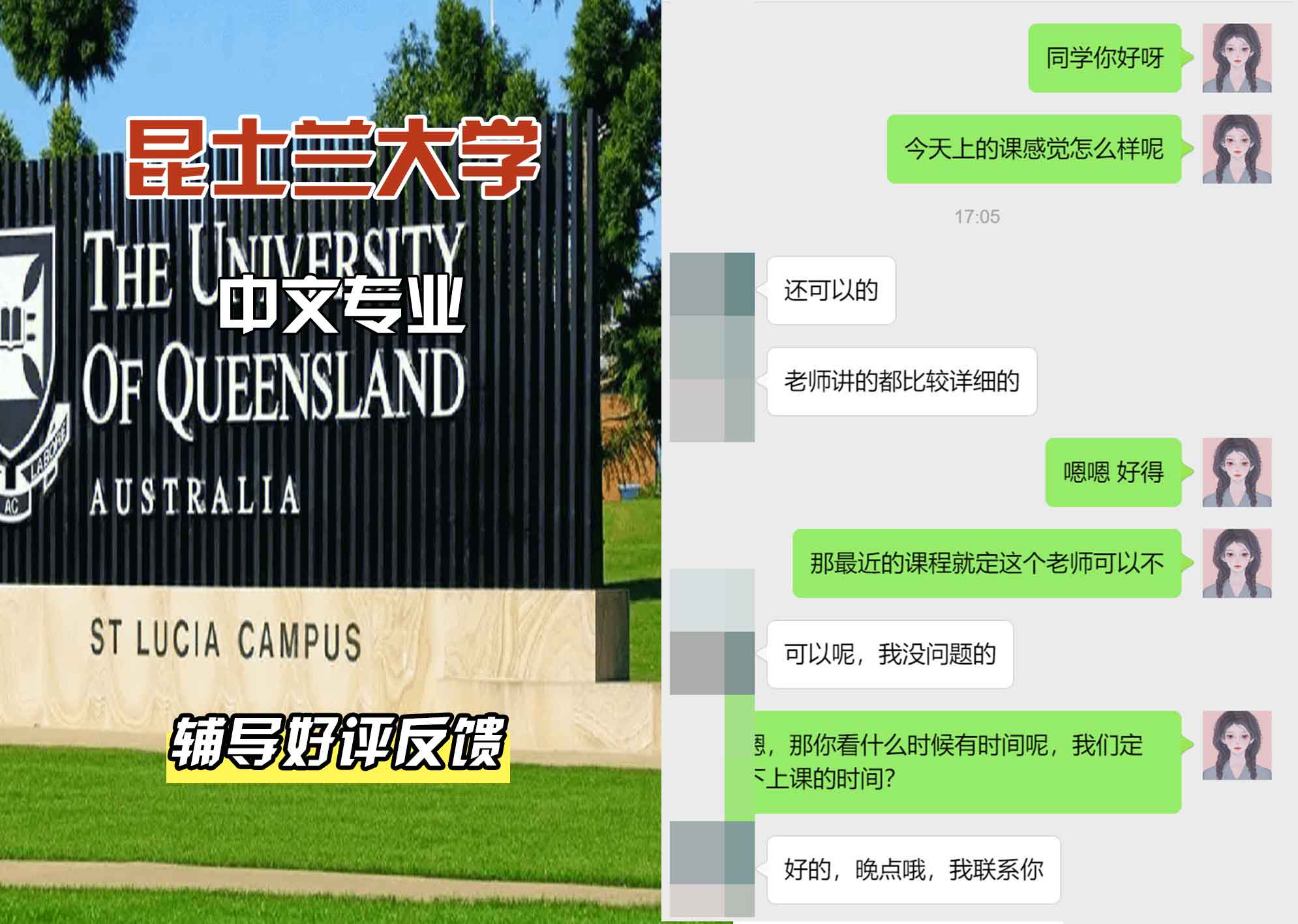 昆士兰大学UQ中文辅导好评反馈