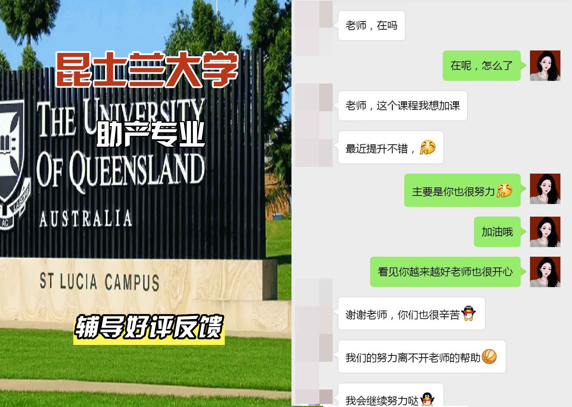 昆士兰大学UQ助产辅导好评反馈