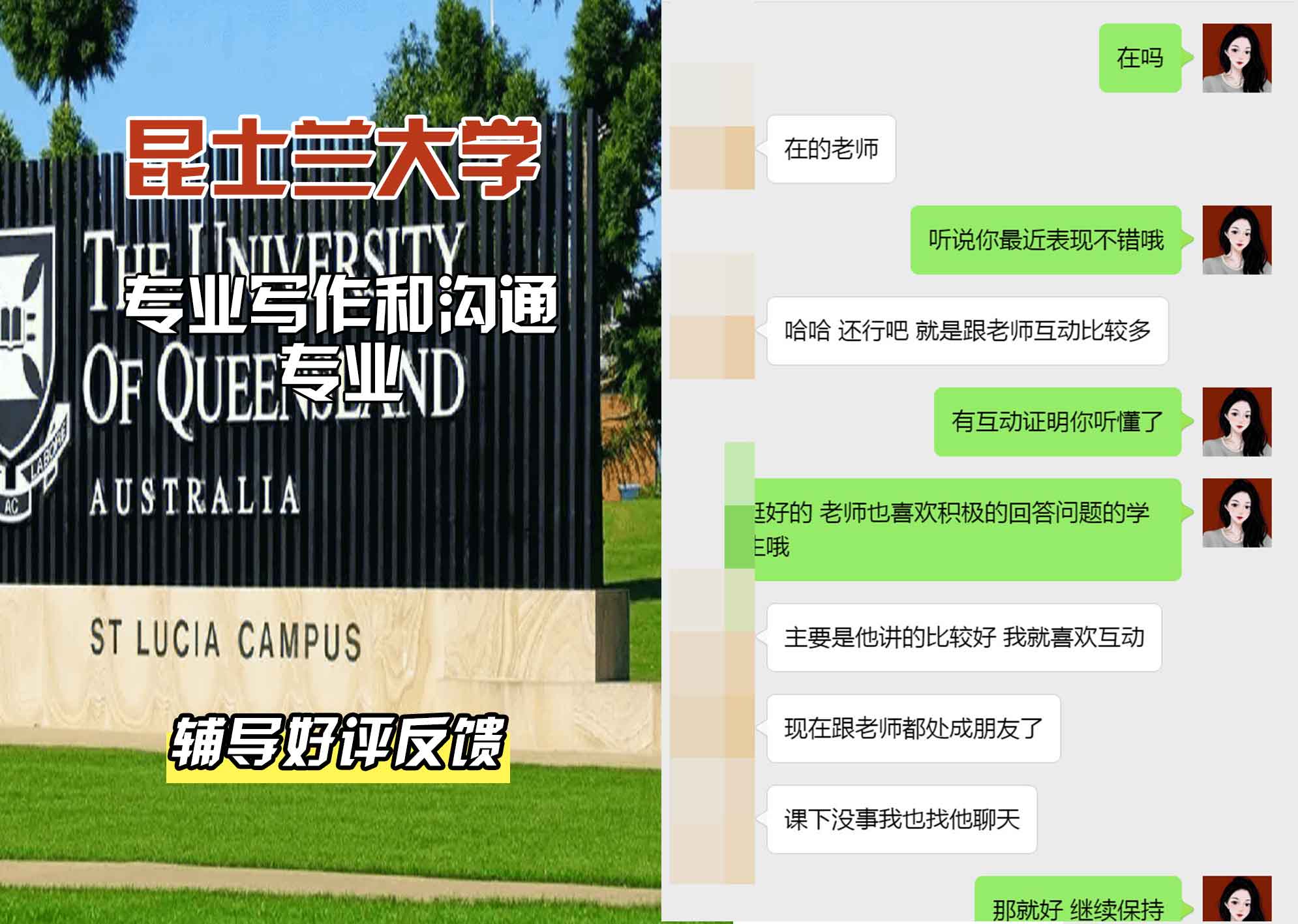 昆士兰大学UQ专业写作和沟通辅导好评反馈