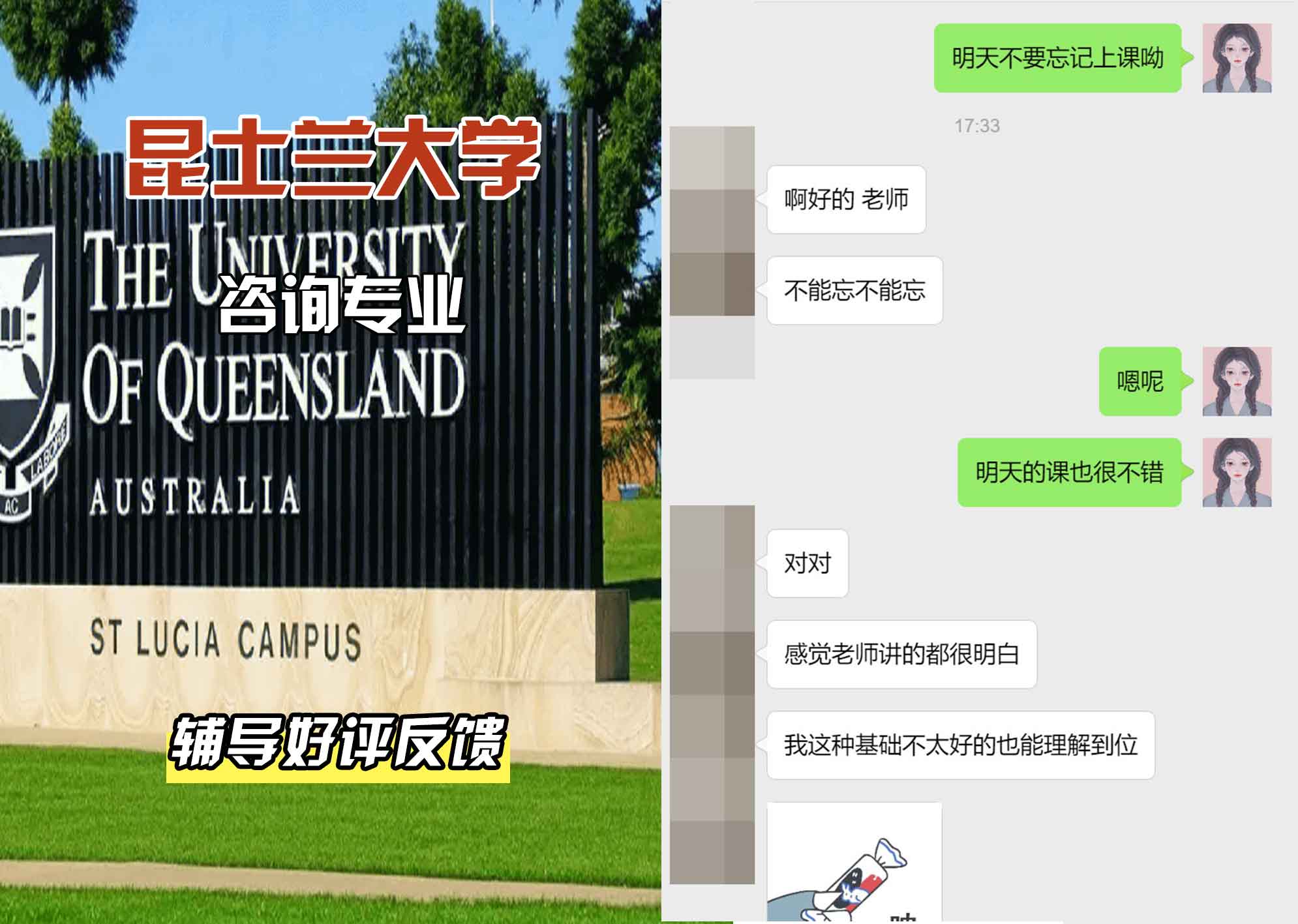 昆士兰大学UQ咨询辅导好评反馈